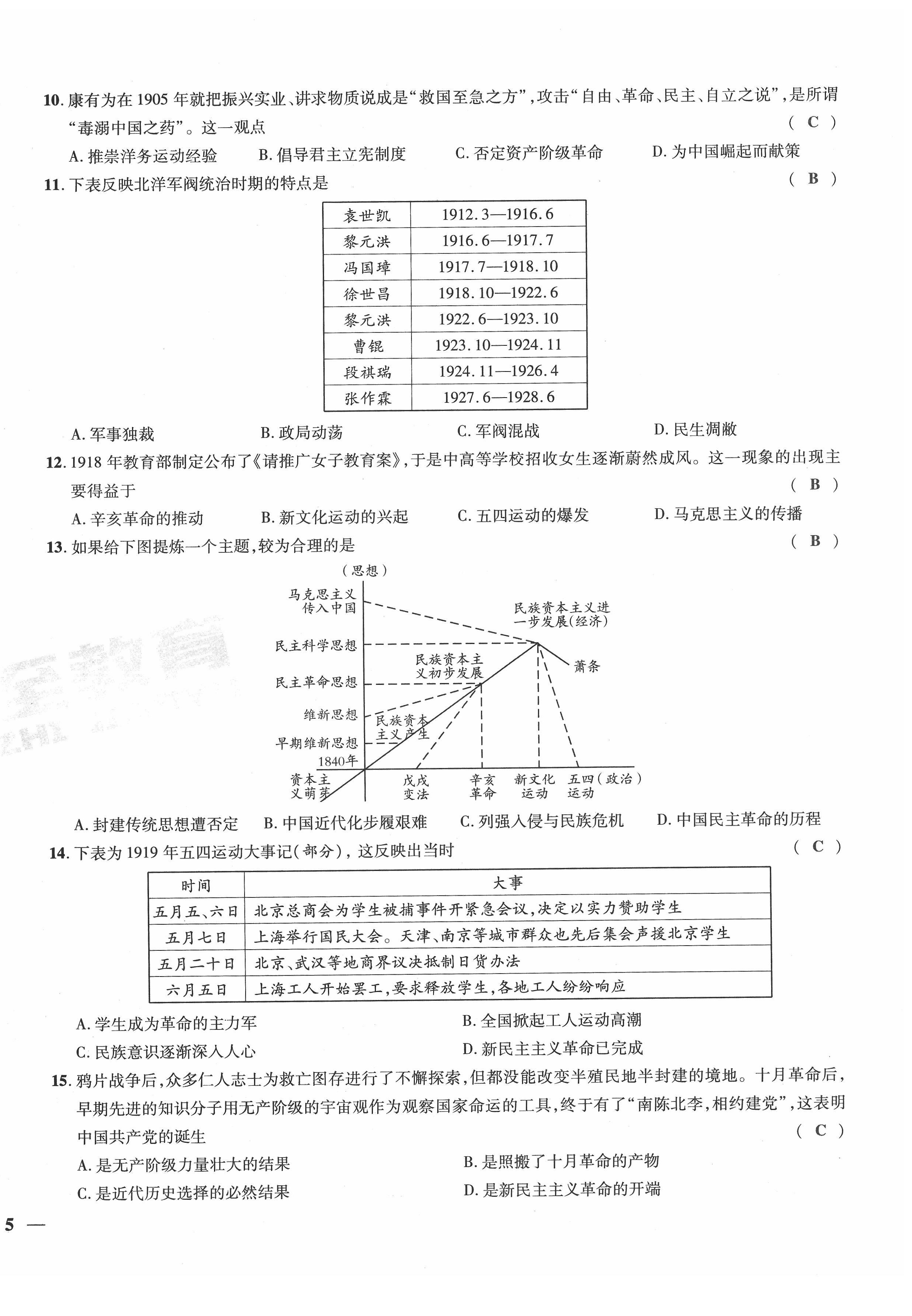 2022年新一线必刷卷历史广东专版 第10页