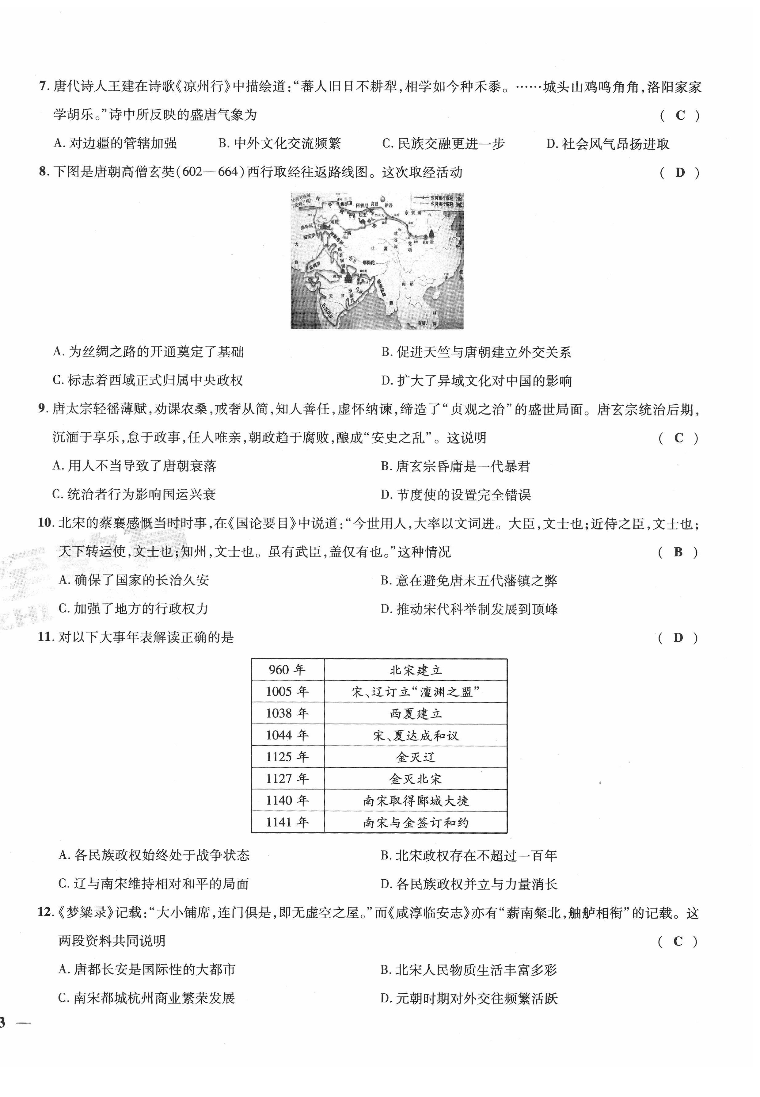 2022年新一线必刷卷历史广东专版 第6页