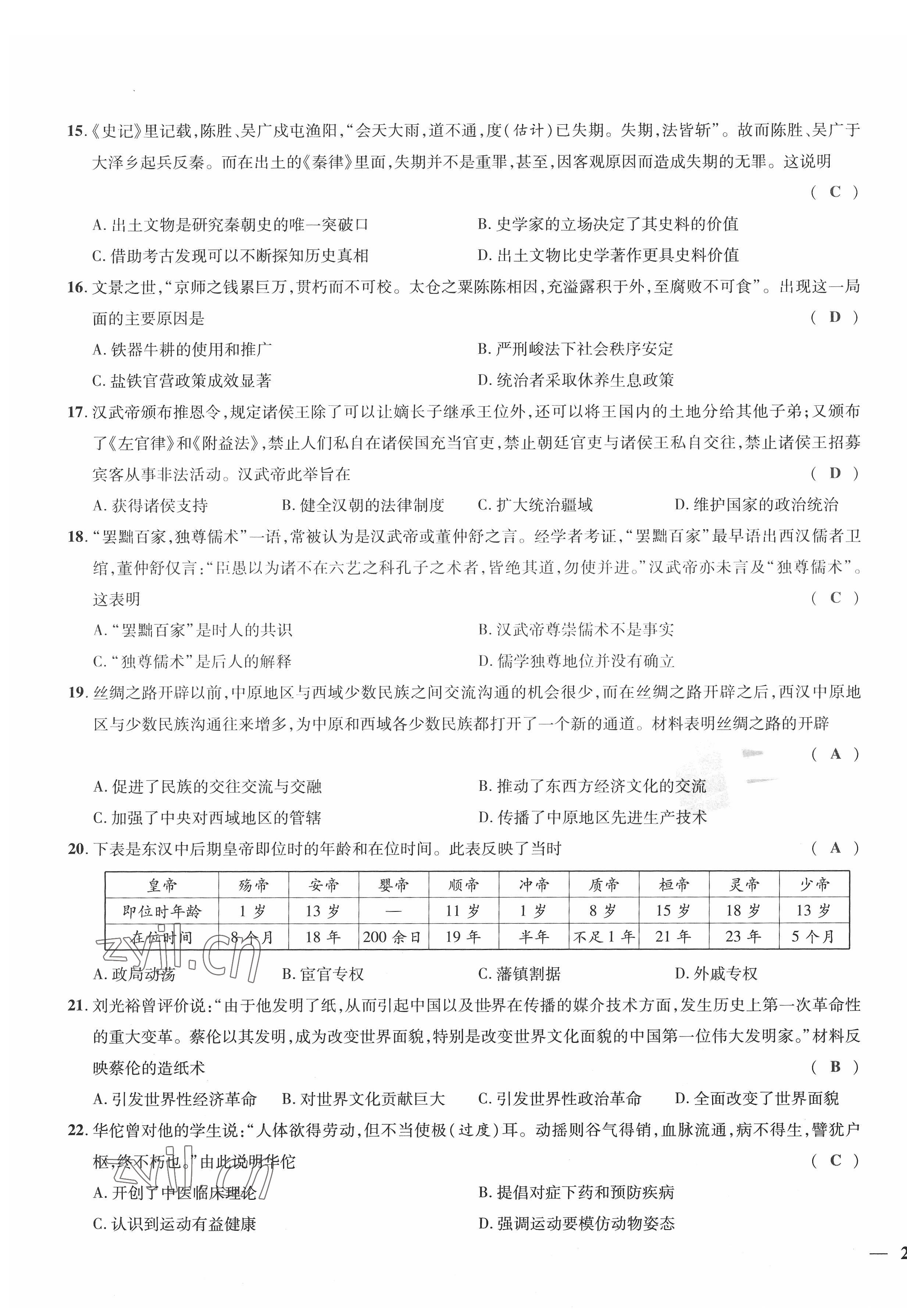 2022年新一线必刷卷历史广东专版 第3页