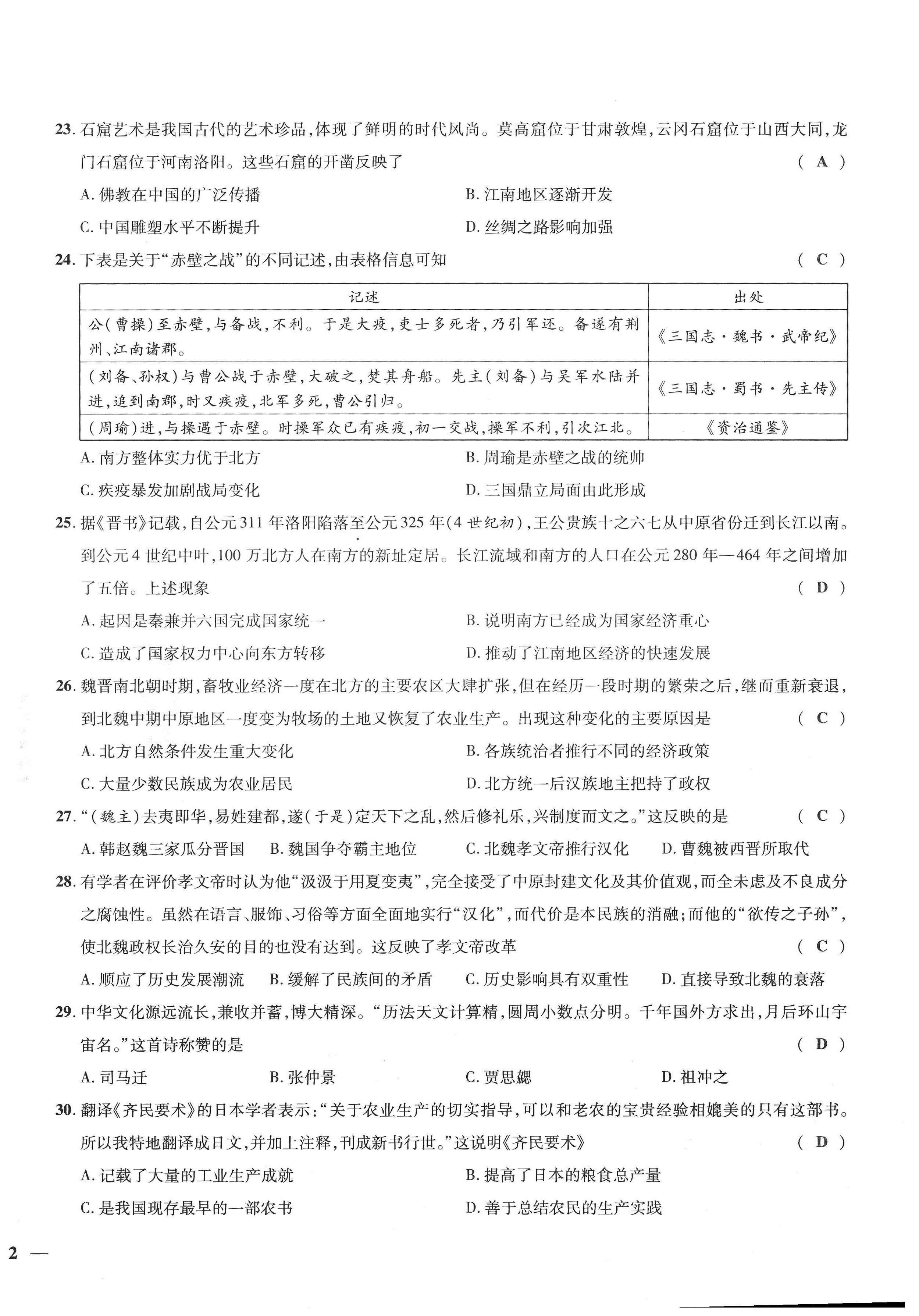 2022年新一线必刷卷历史广东专版 第4页