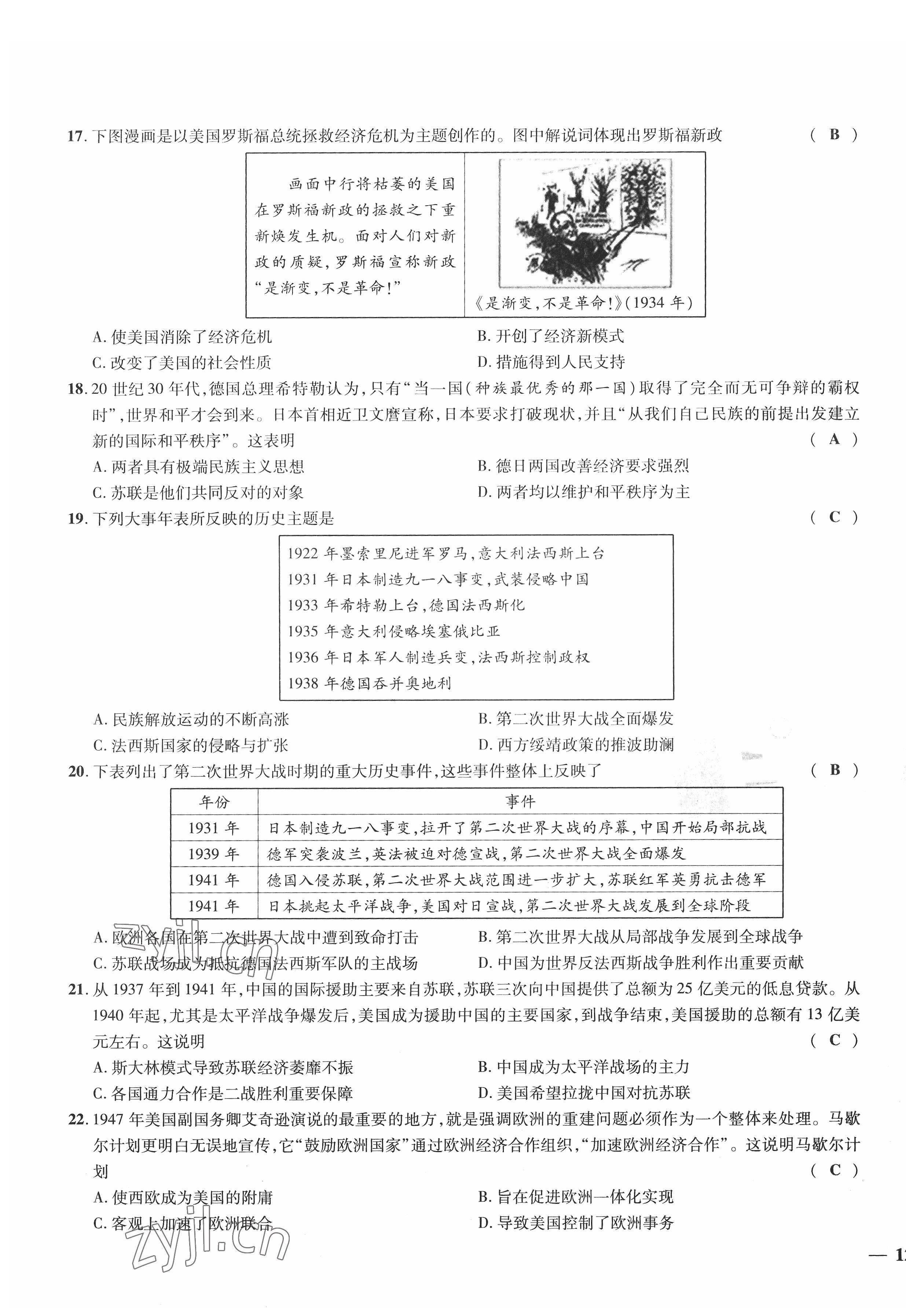 2022年新一线必刷卷历史广东专版 第23页