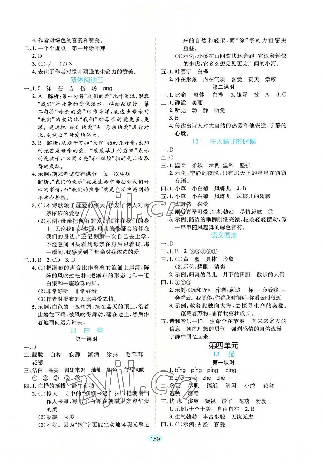 2022年黄冈名师天天练四年级语文下册人教版广东专版 第5页