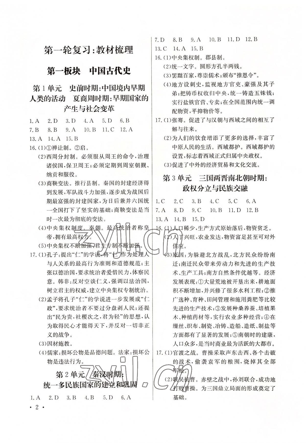 2022年創(chuàng)新能力學習中考總復習歷史 參考答案第1頁