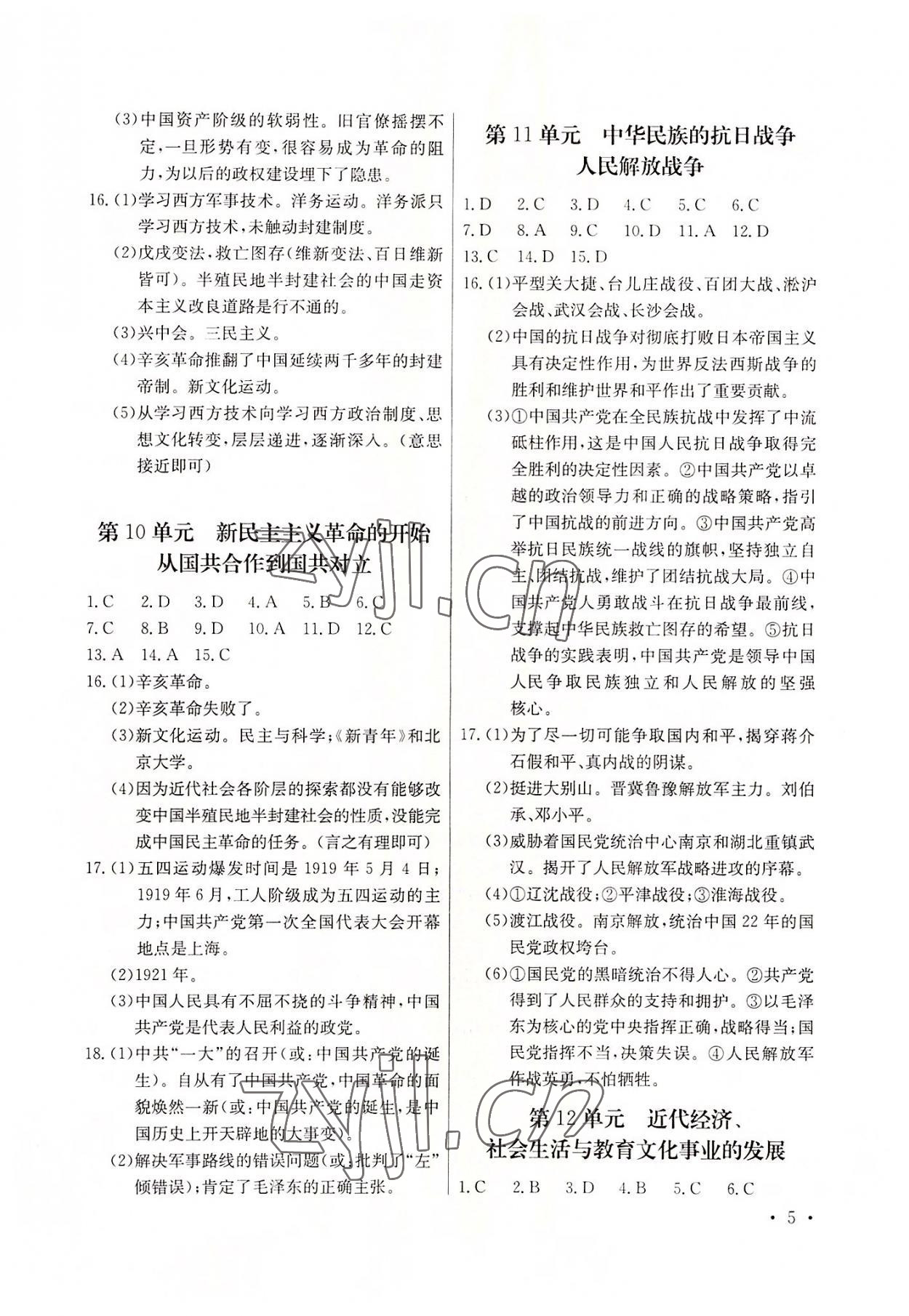 2022年創(chuàng)新能力學(xué)習(xí)中考總復(fù)習(xí)歷史 參考答案第4頁(yè)