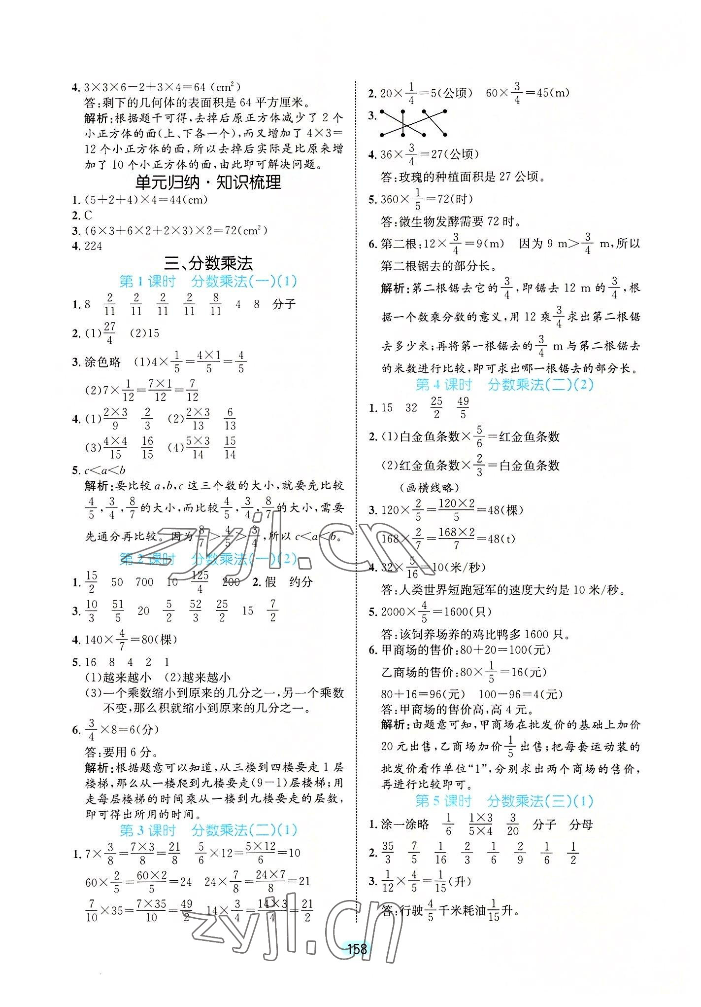 2022年黄冈名师天天练五年级数学下册北师大版广东专版 第4页