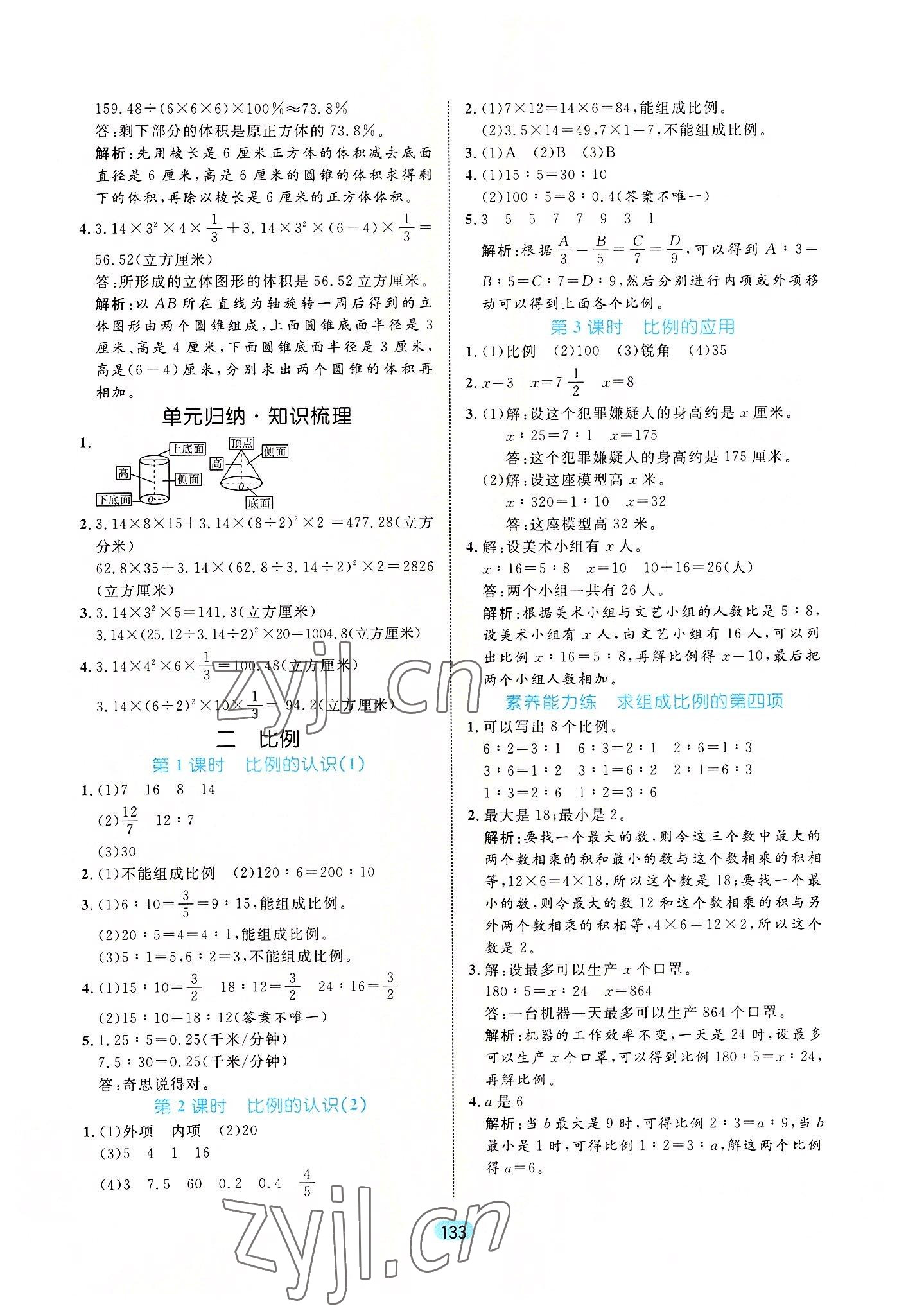 2022年黄冈名师天天练六年级数学下册北师大版广东专版 第3页