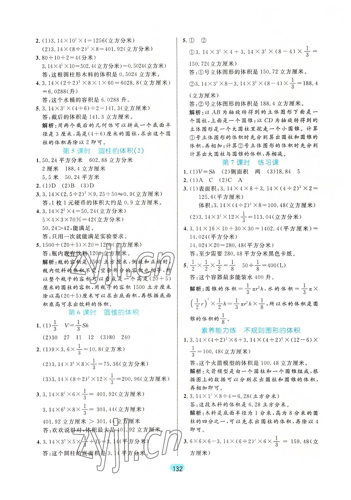 2022年黄冈名师天天练六年级数学下册北师大版广东专版 第2页