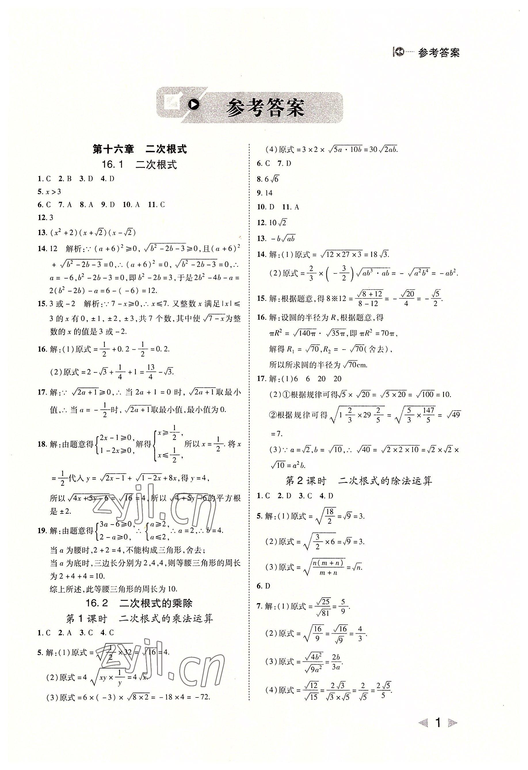 2022年勝券在握打好基礎(chǔ)金牌作業(yè)本八年級(jí)數(shù)學(xué)下冊(cè)人教版 參考答案第1頁