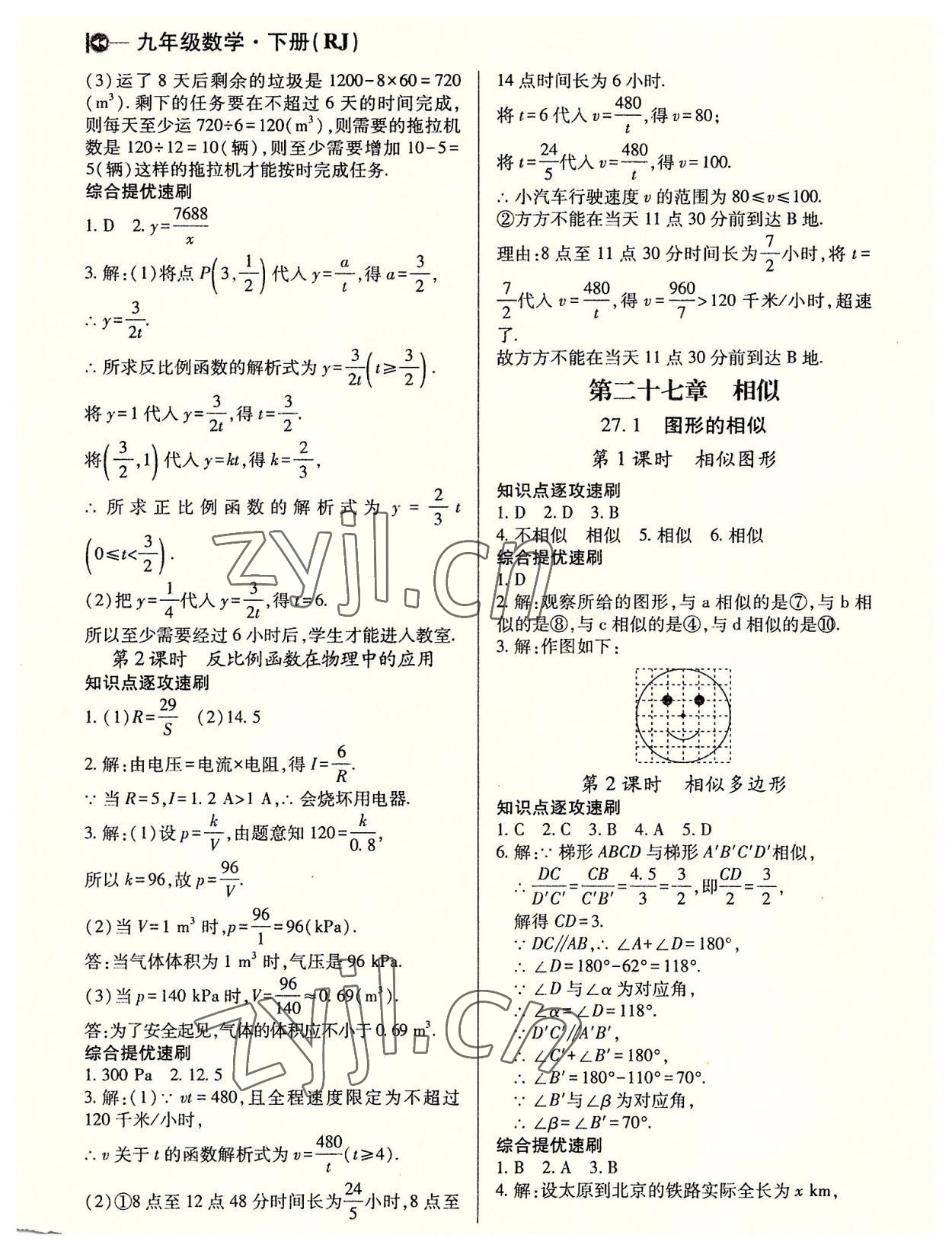 2022年課堂10分鐘小題速刷九年級(jí)數(shù)學(xué)下冊(cè)人教版 參考答案第4頁