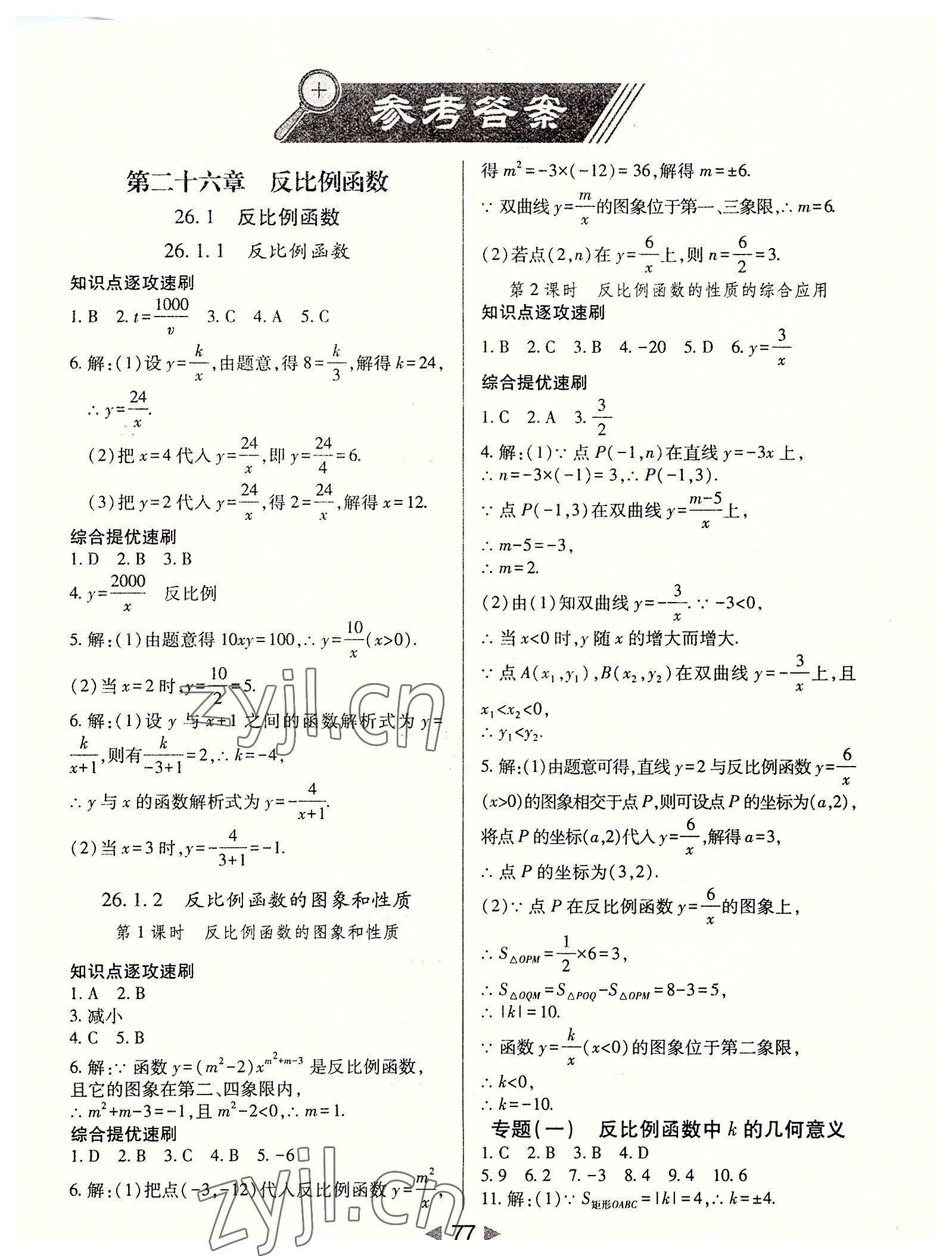 2022年課堂10分鐘小題速刷九年級數學下冊人教版 參考答案第1頁