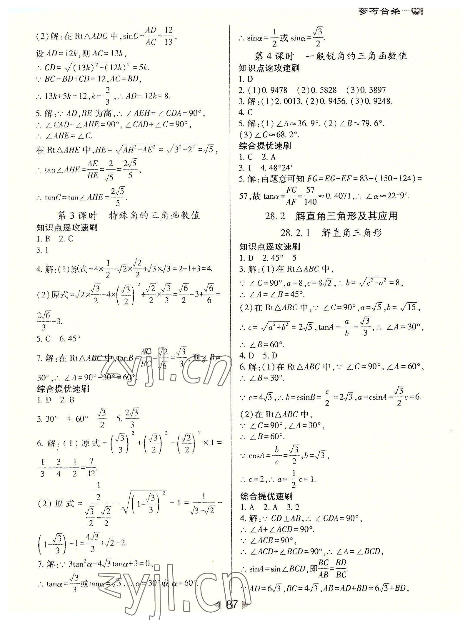 2022年課堂10分鐘小題速刷九年級數(shù)學下冊人教版 參考答案第11頁