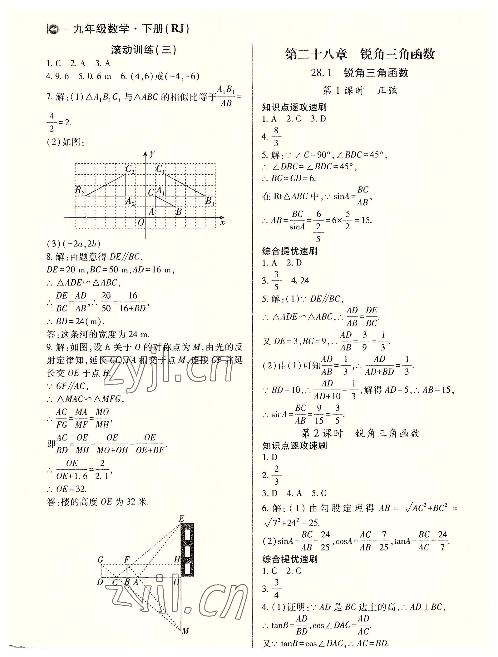 2022年課堂10分鐘小題速刷九年級數學下冊人教版 參考答案第10頁