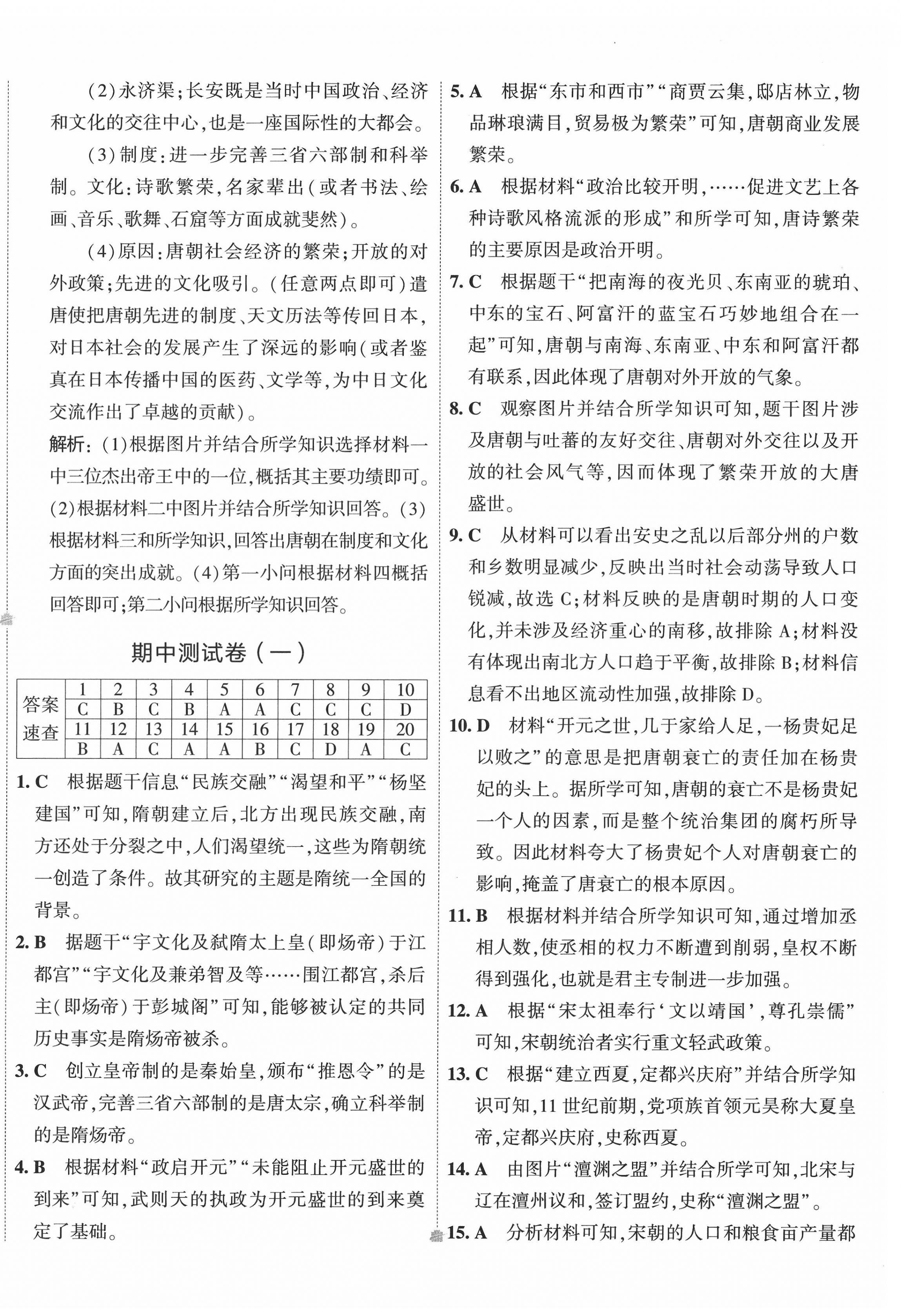 2022年5年中考3年模擬初中試卷七年級(jí)歷史下冊(cè)人教版 第4頁(yè)