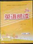 2022年英语阅读七年级英语下册通用版陕西专版