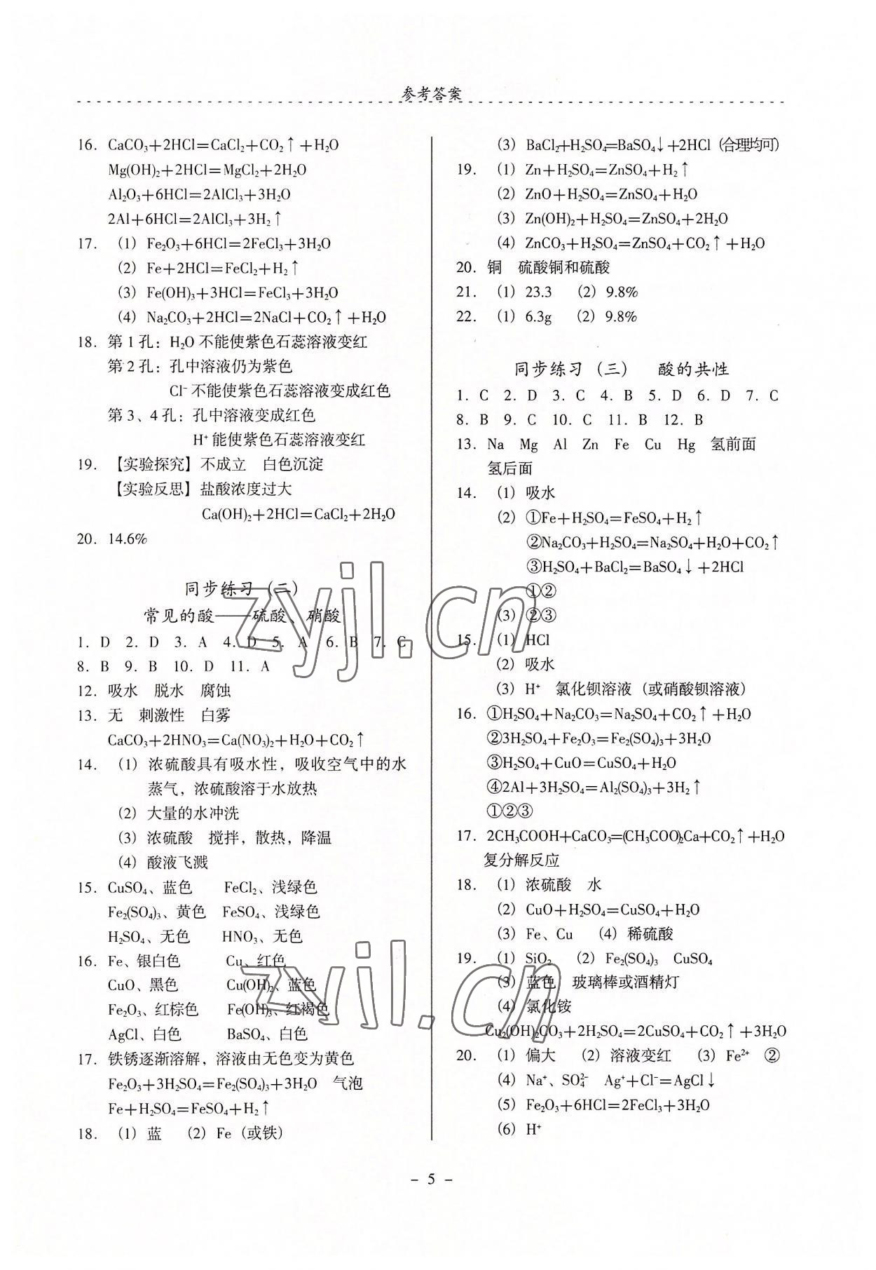 2022年启文引路九年级化学下册沪教版 参考答案第5页