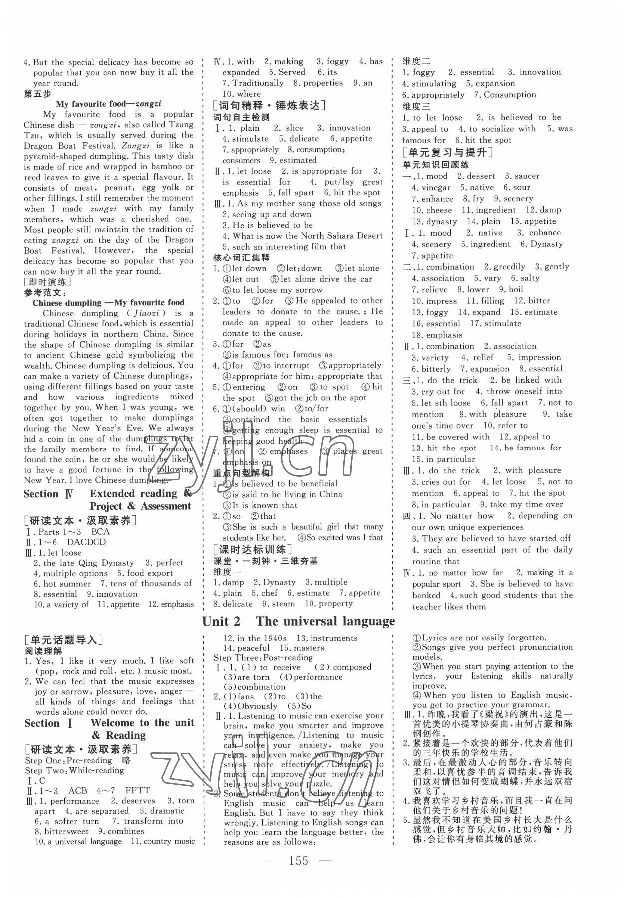 2022年三维设计英语选择性必修第一册译林版&nbsp;参考答案第2页