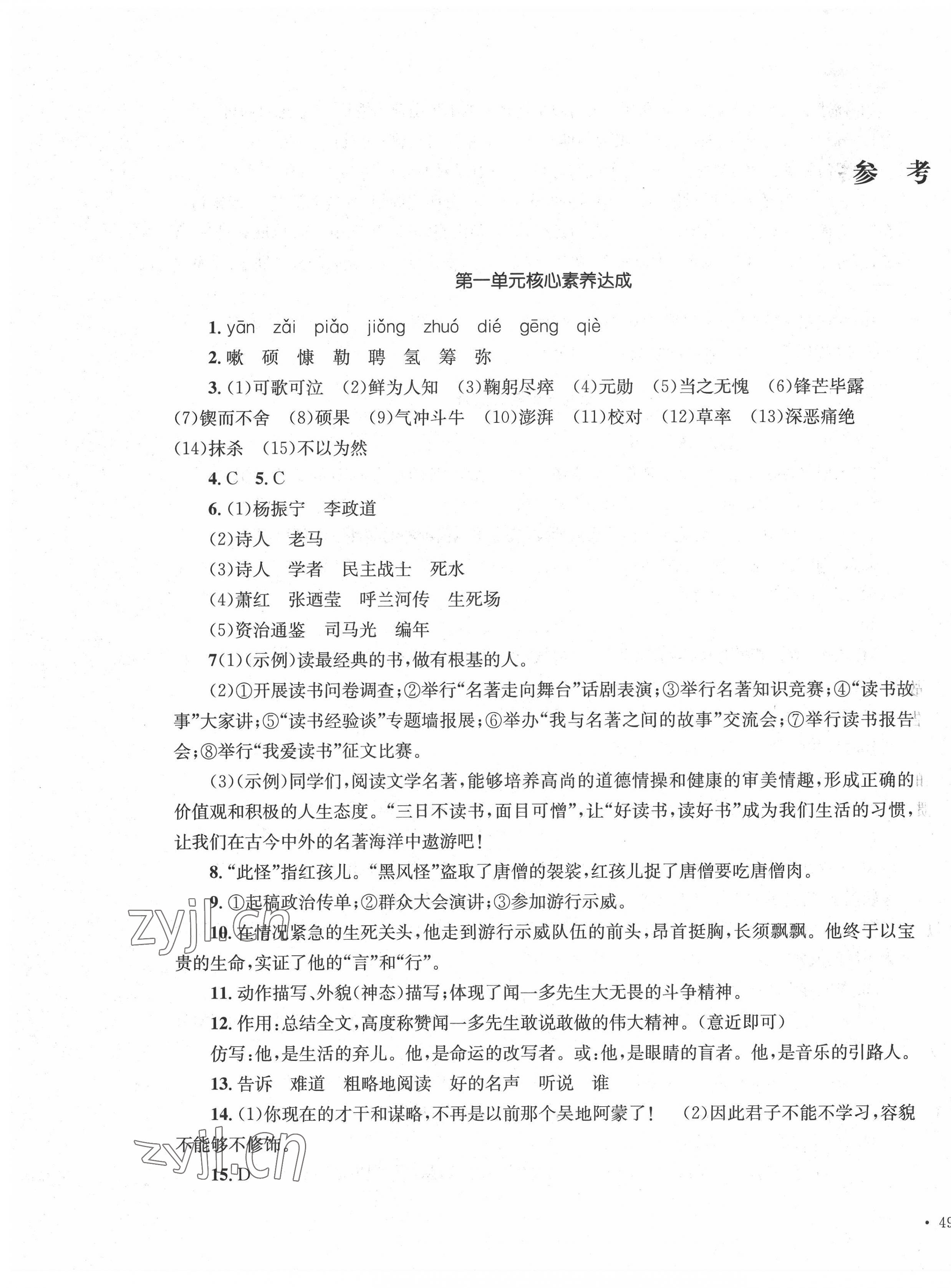 2022年湘教考苑单元测试卷七年级语文下册人教版 第1页