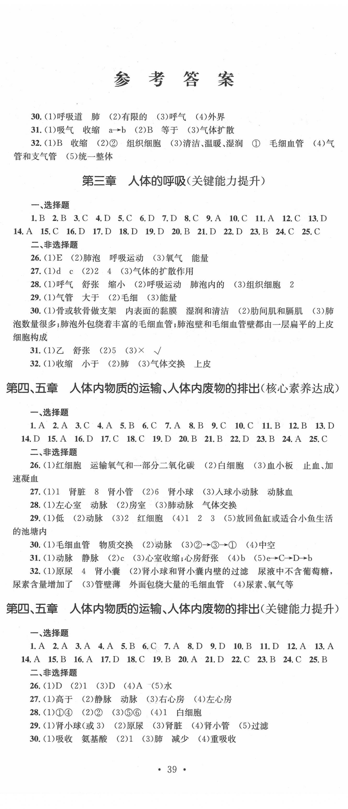 2022年湘教考苑單元測(cè)試卷七年級(jí)生物下冊(cè)人教版 第2頁(yè)