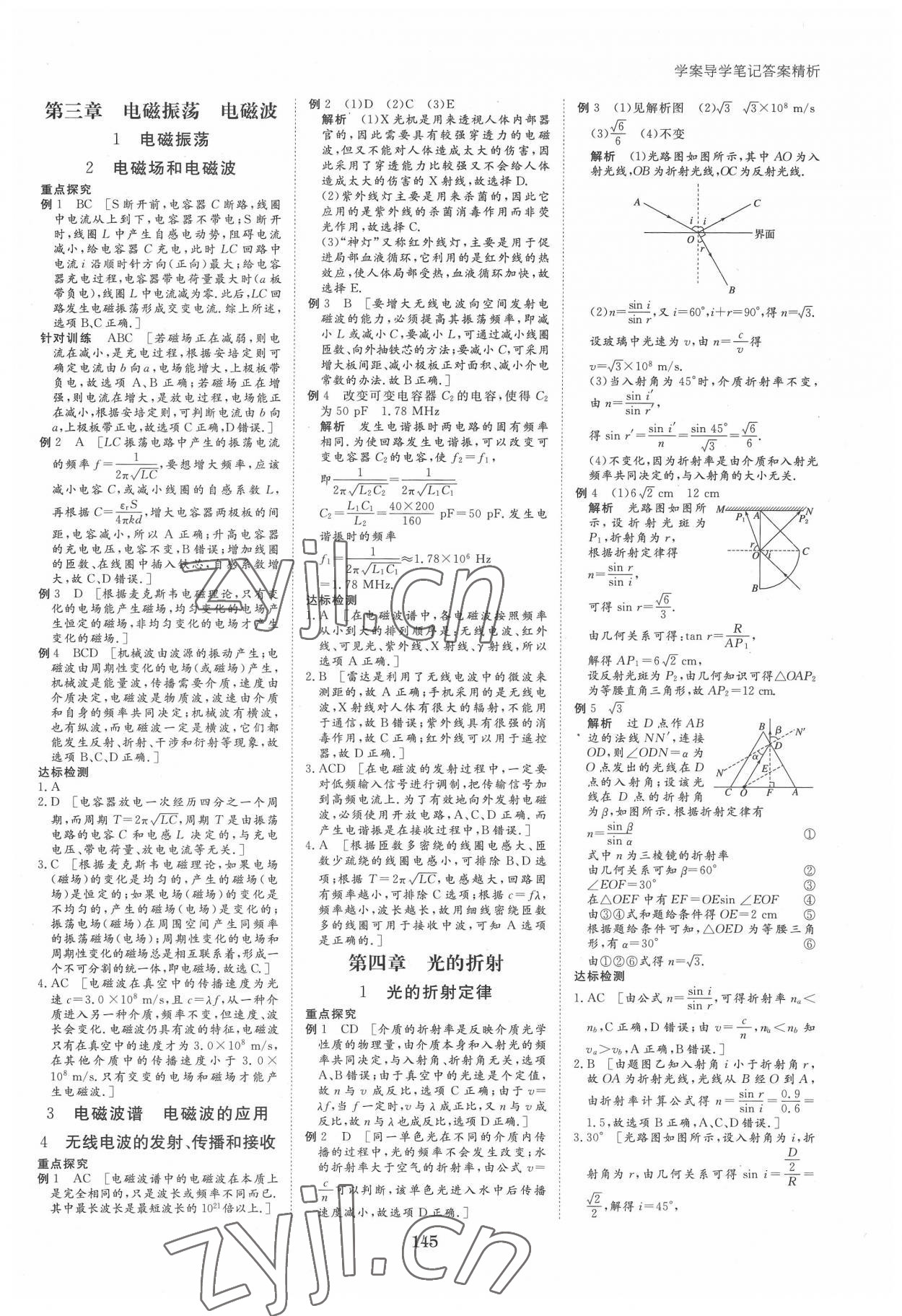 2022年步步高學(xué)案導(dǎo)學(xué)筆記高中物理選修3-4教科版 第5頁