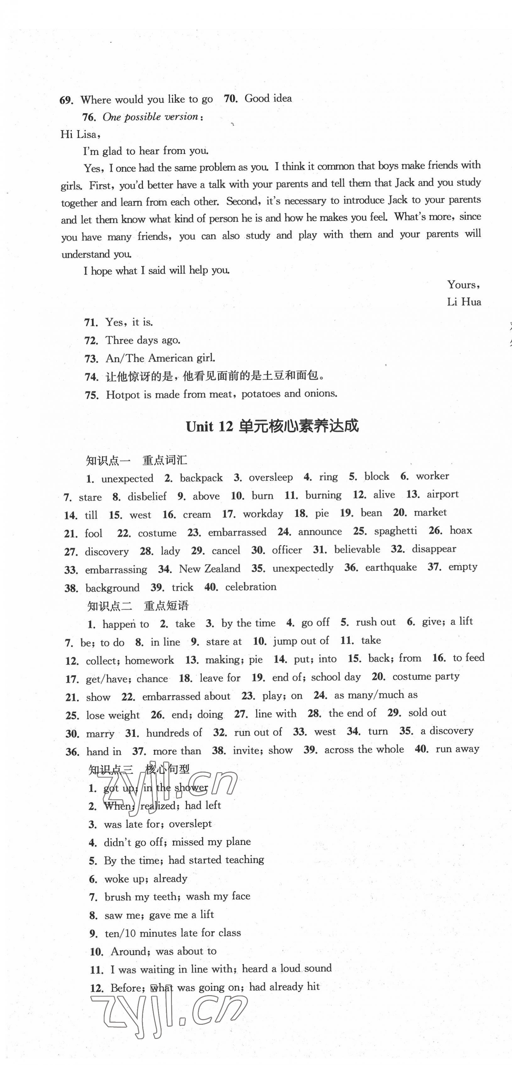 2022年学科素养与能力提升九年级英语下册人教版 第4页