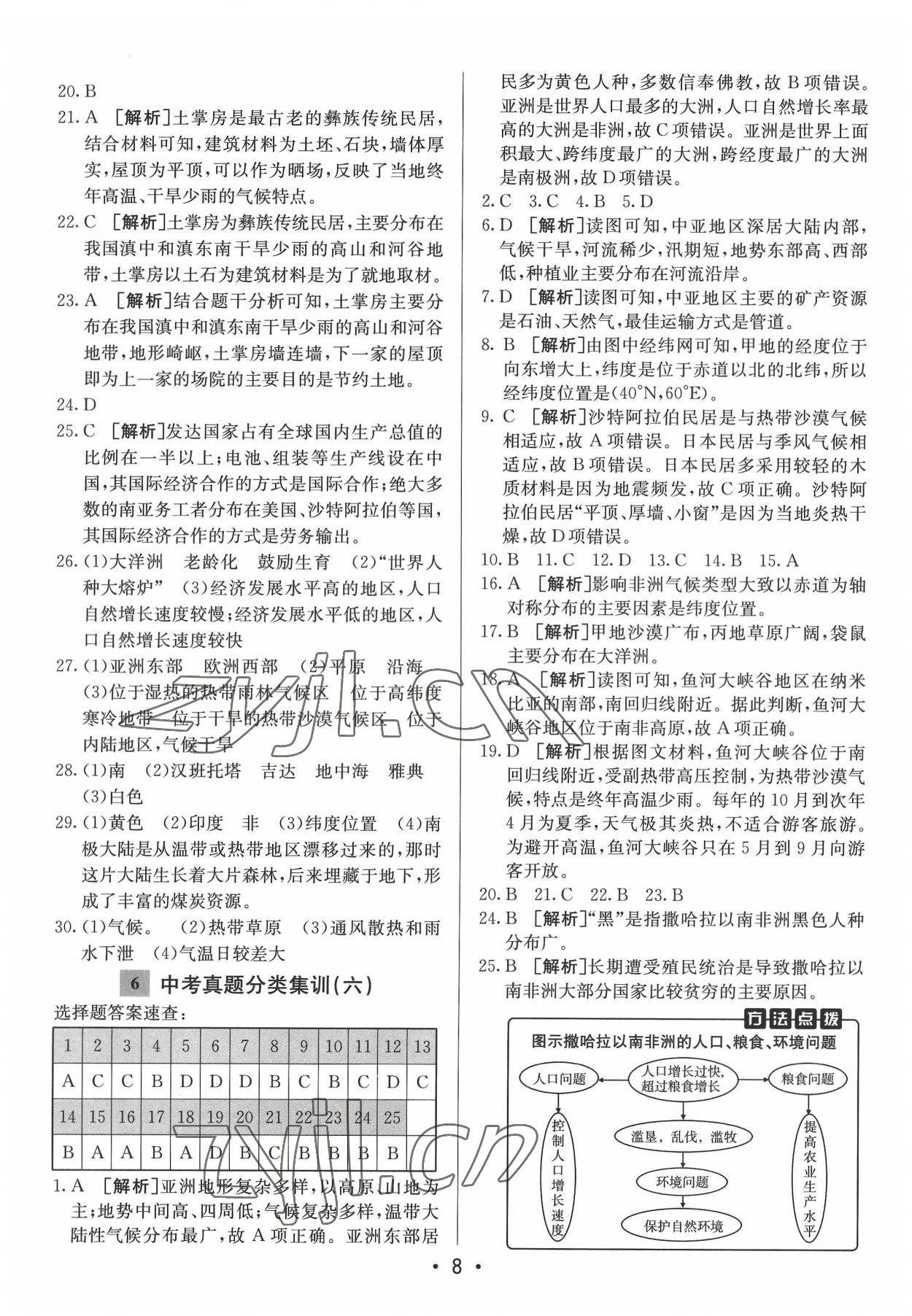 2022年神龙牛皮卷直通中考地理 第8页