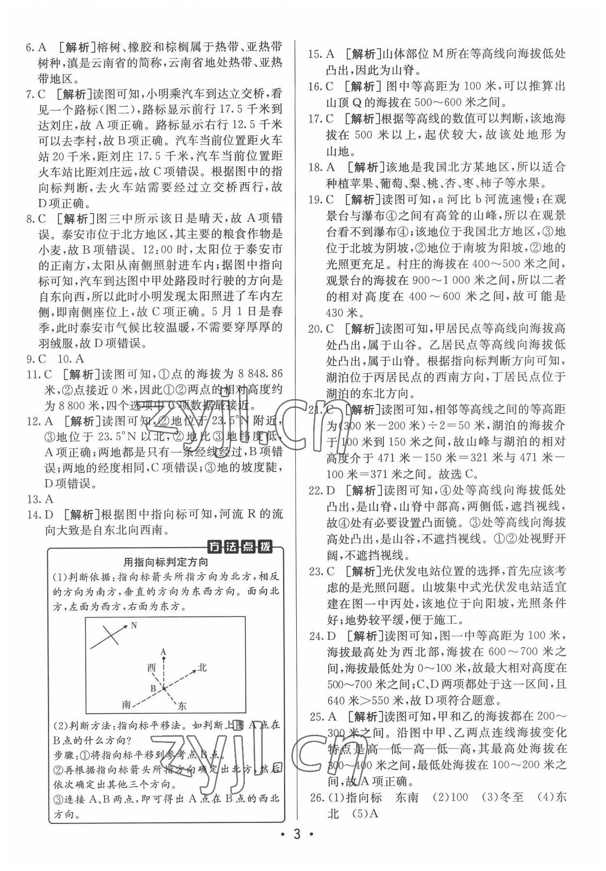 2022年神龙牛皮卷直通中考地理 第3页