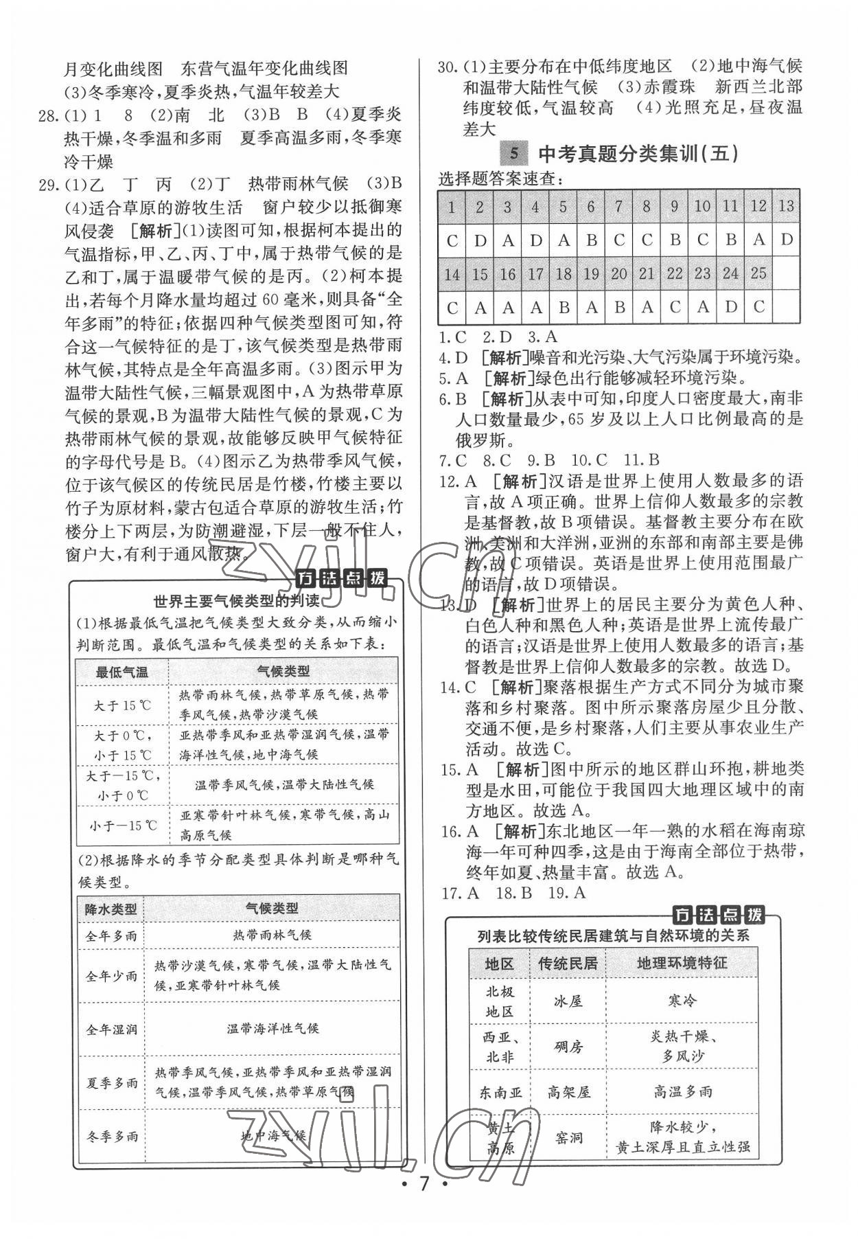 2022年神龙牛皮卷直通中考地理 第7页