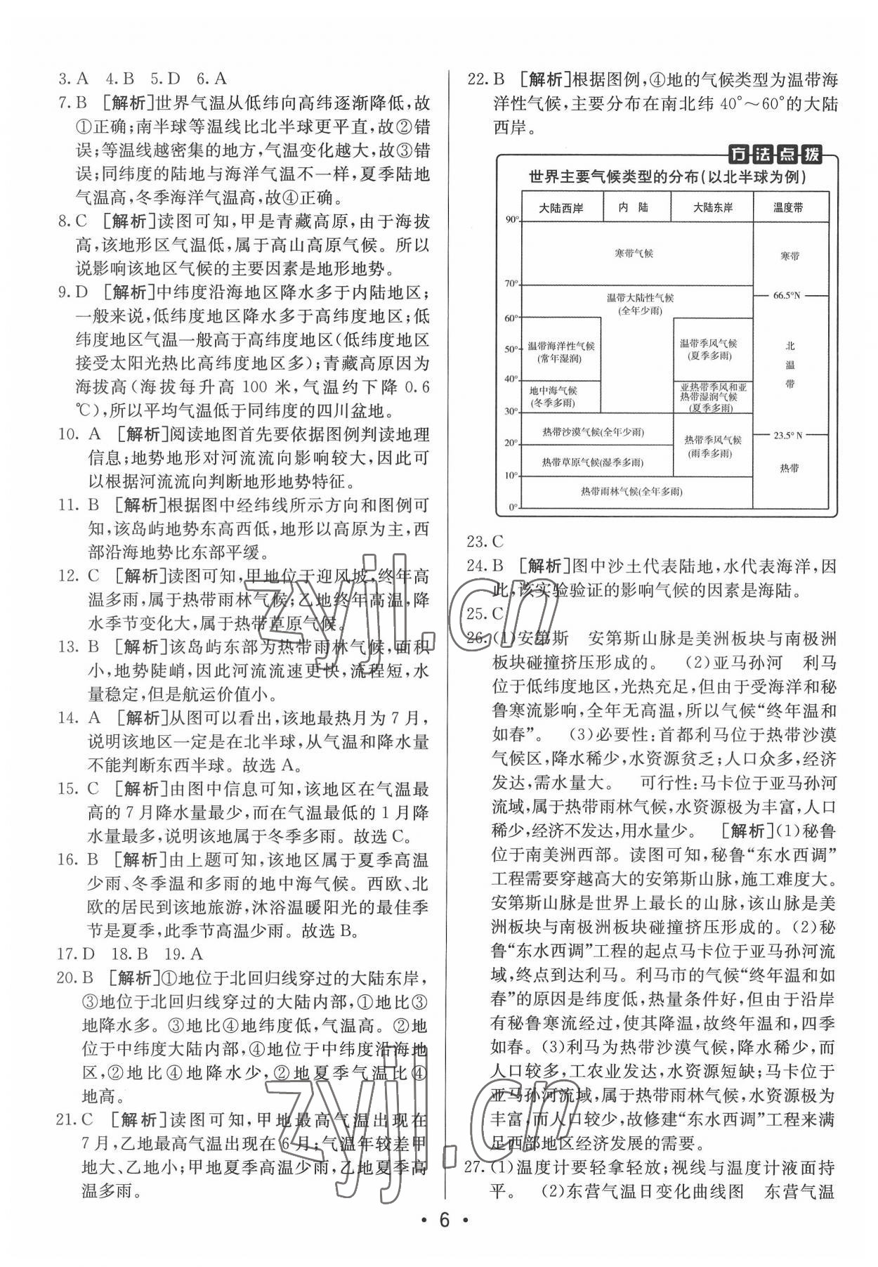 2022年神龙牛皮卷直通中考地理 第6页