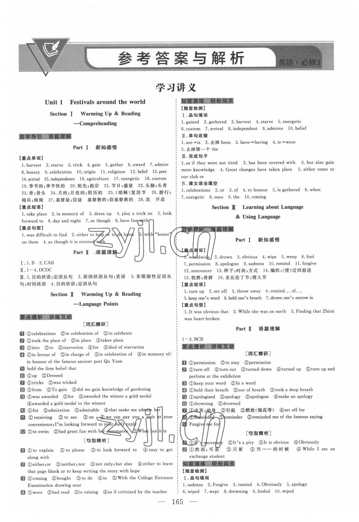 2022年高中同步創(chuàng)新課堂優(yōu)化方案英語必修3人教版 第1頁