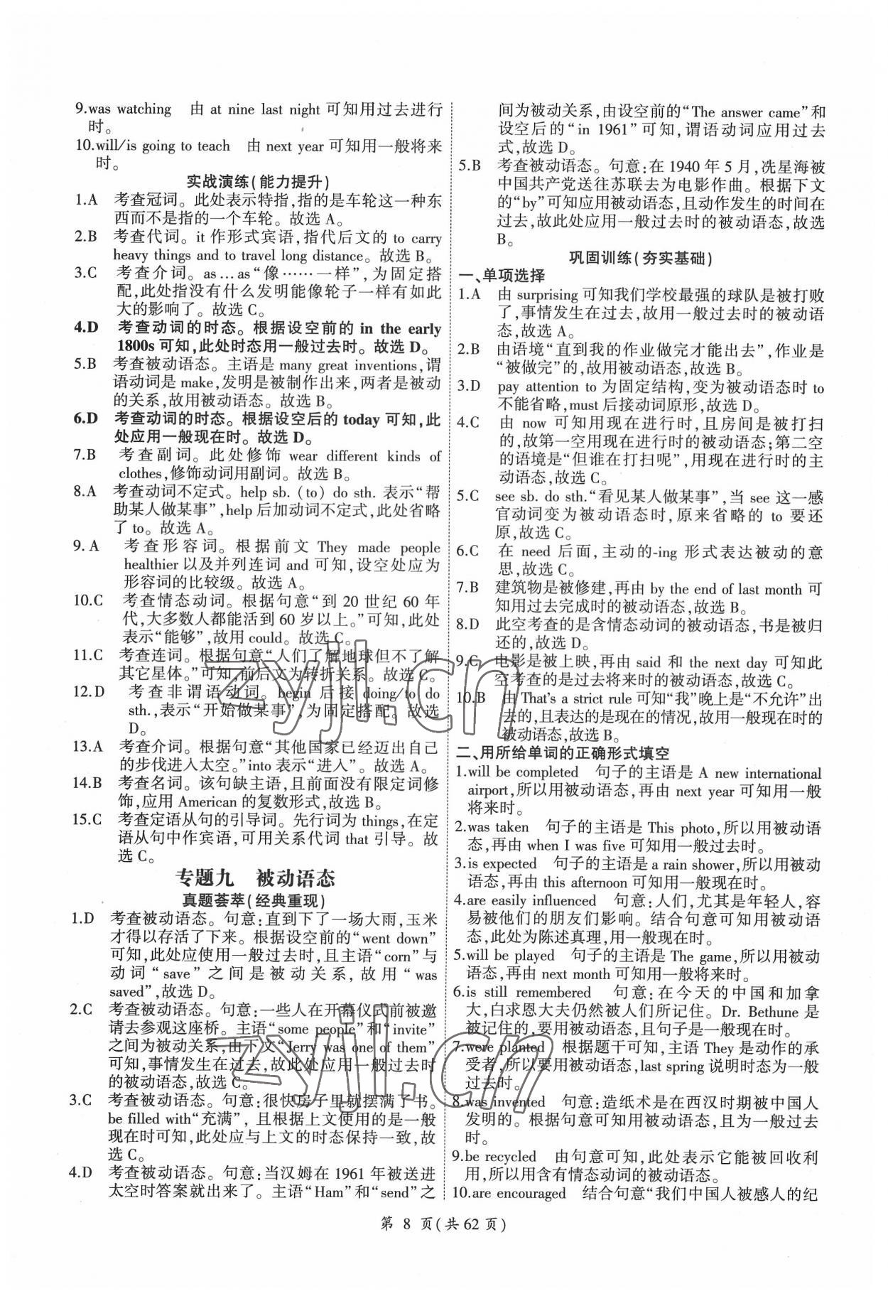 2022年領(lǐng)航中考英語總復(fù)習(xí)廣州專用 參考答案第8頁