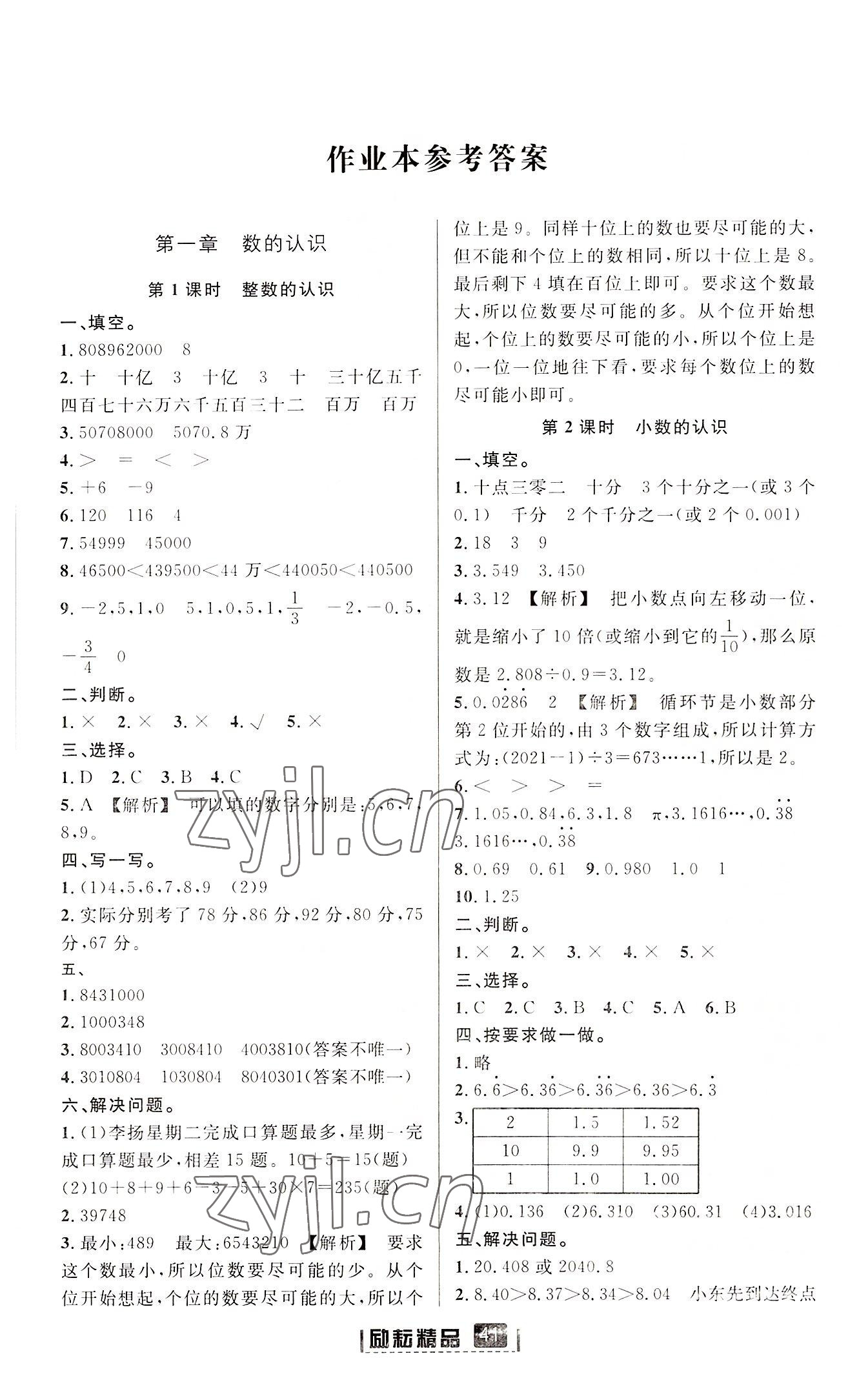 2022年励耘小考数学人教版浙江专版 第5页