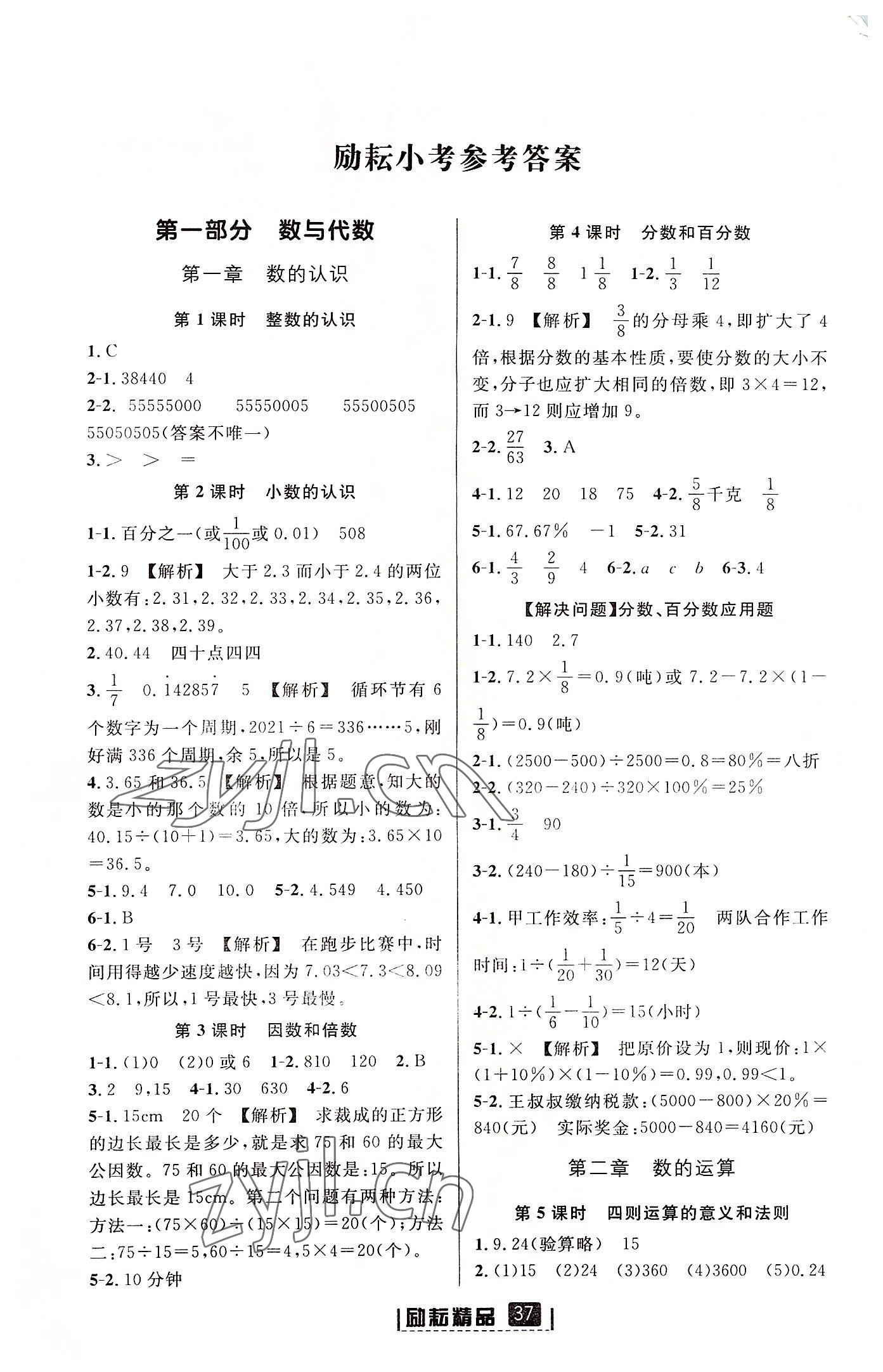 2022年励耘小考数学人教版浙江专版 第1页