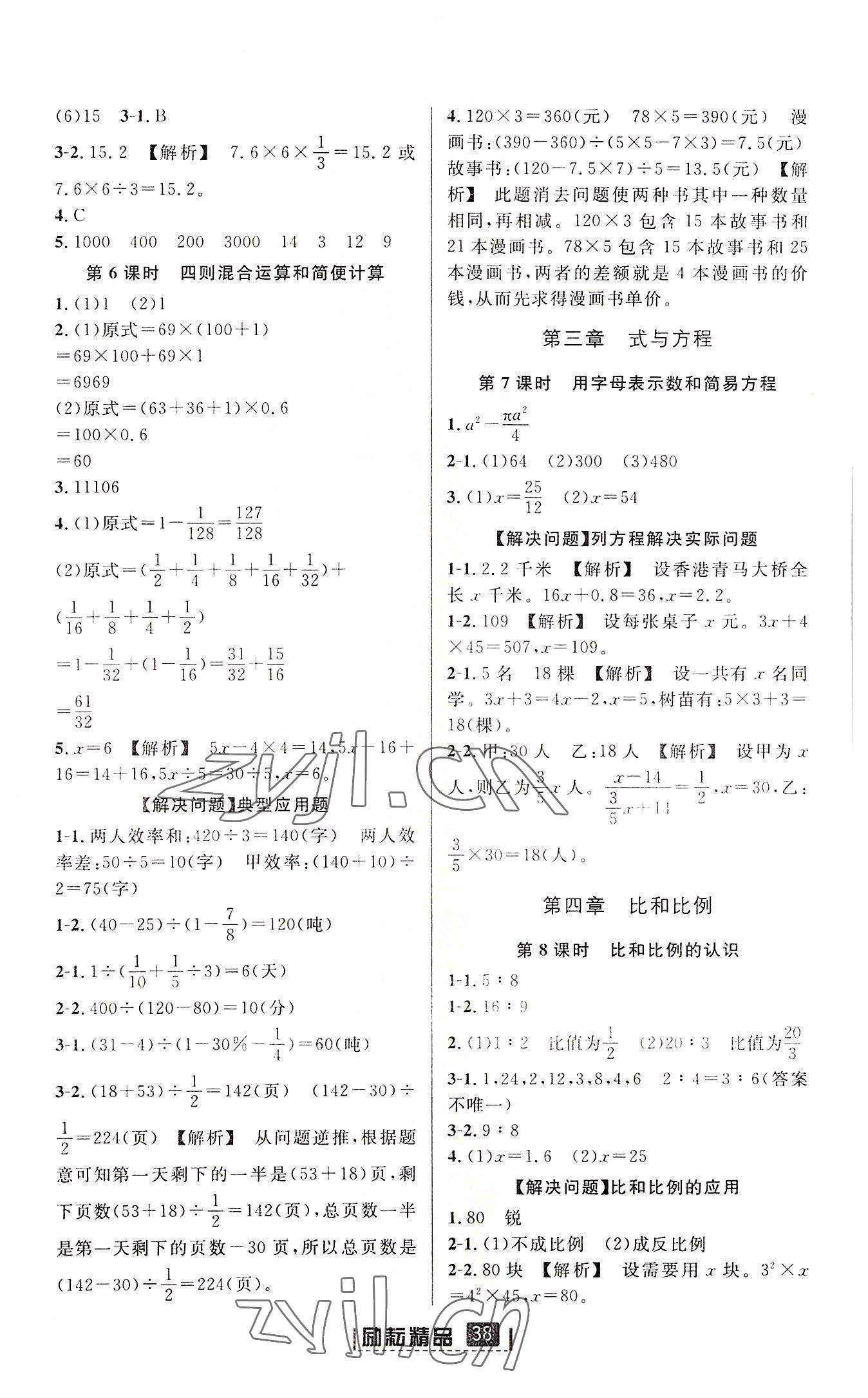 2022年励耘小考数学人教版浙江专版 第2页