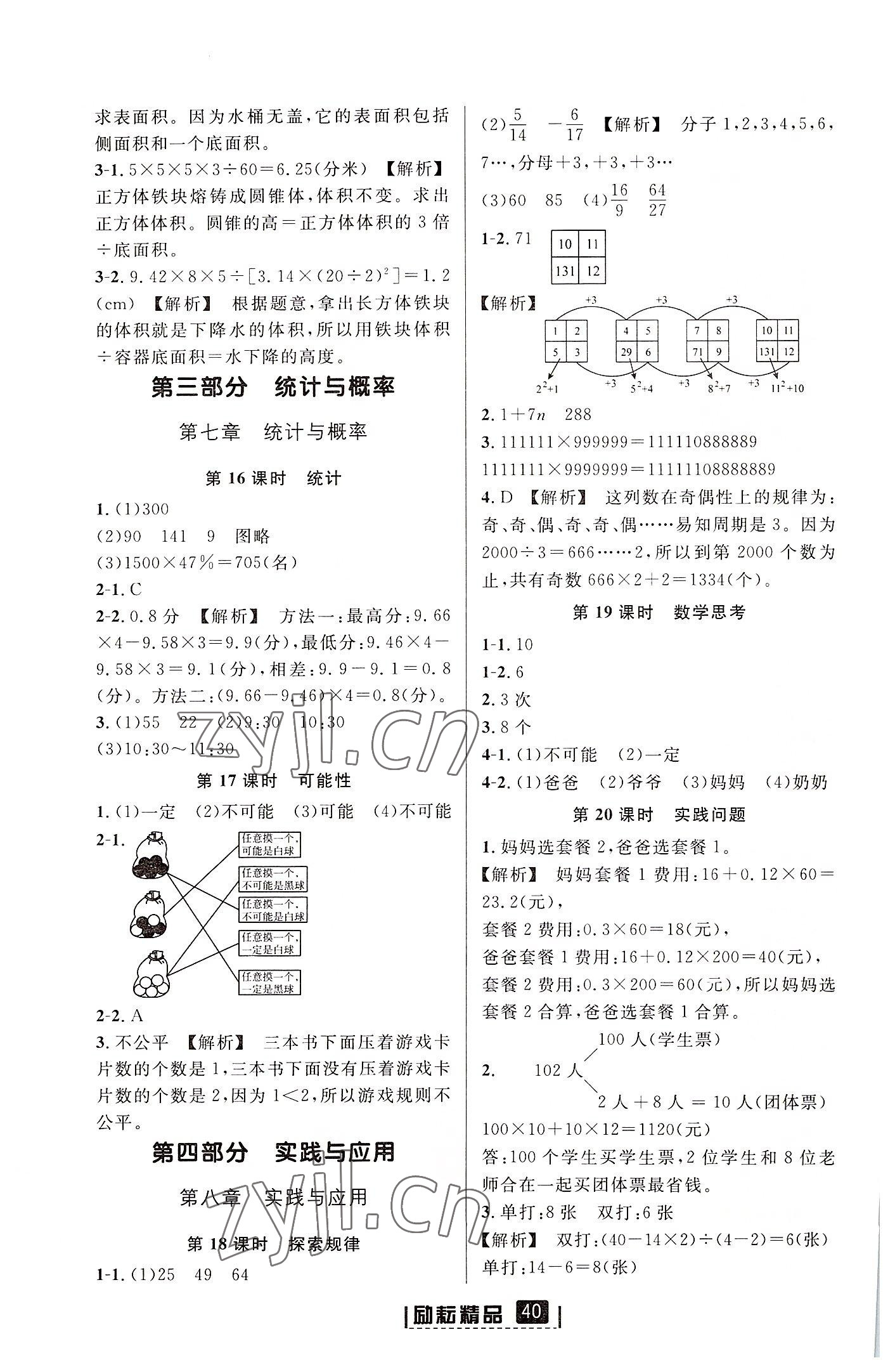 2022年励耘小考数学人教版浙江专版 第4页