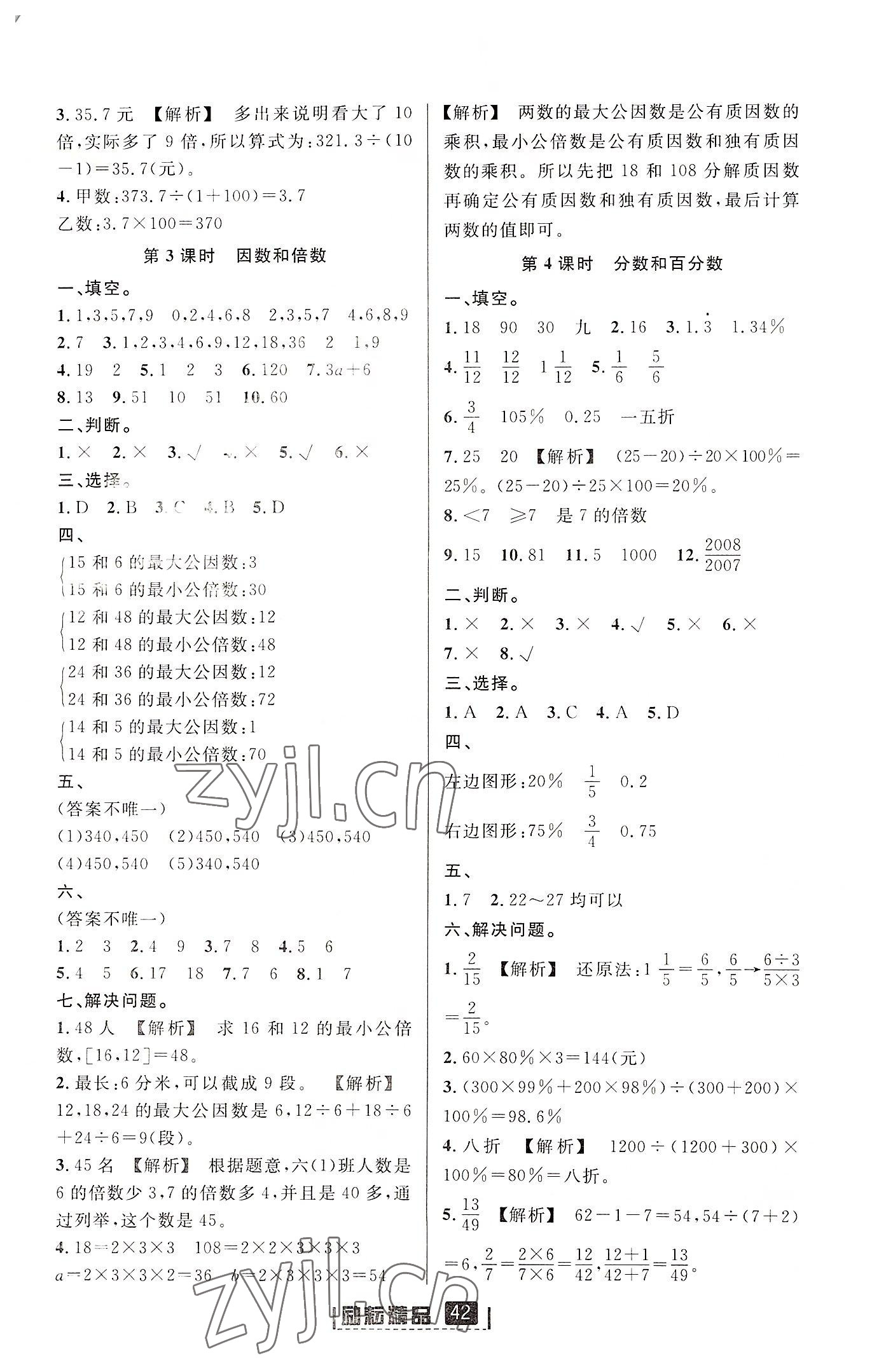 2022年励耘小考数学人教版浙江专版 第6页