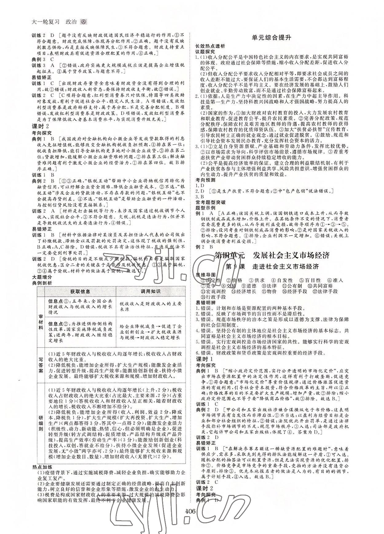 2022年步步高大一轮复习讲义道德与法治 第6页