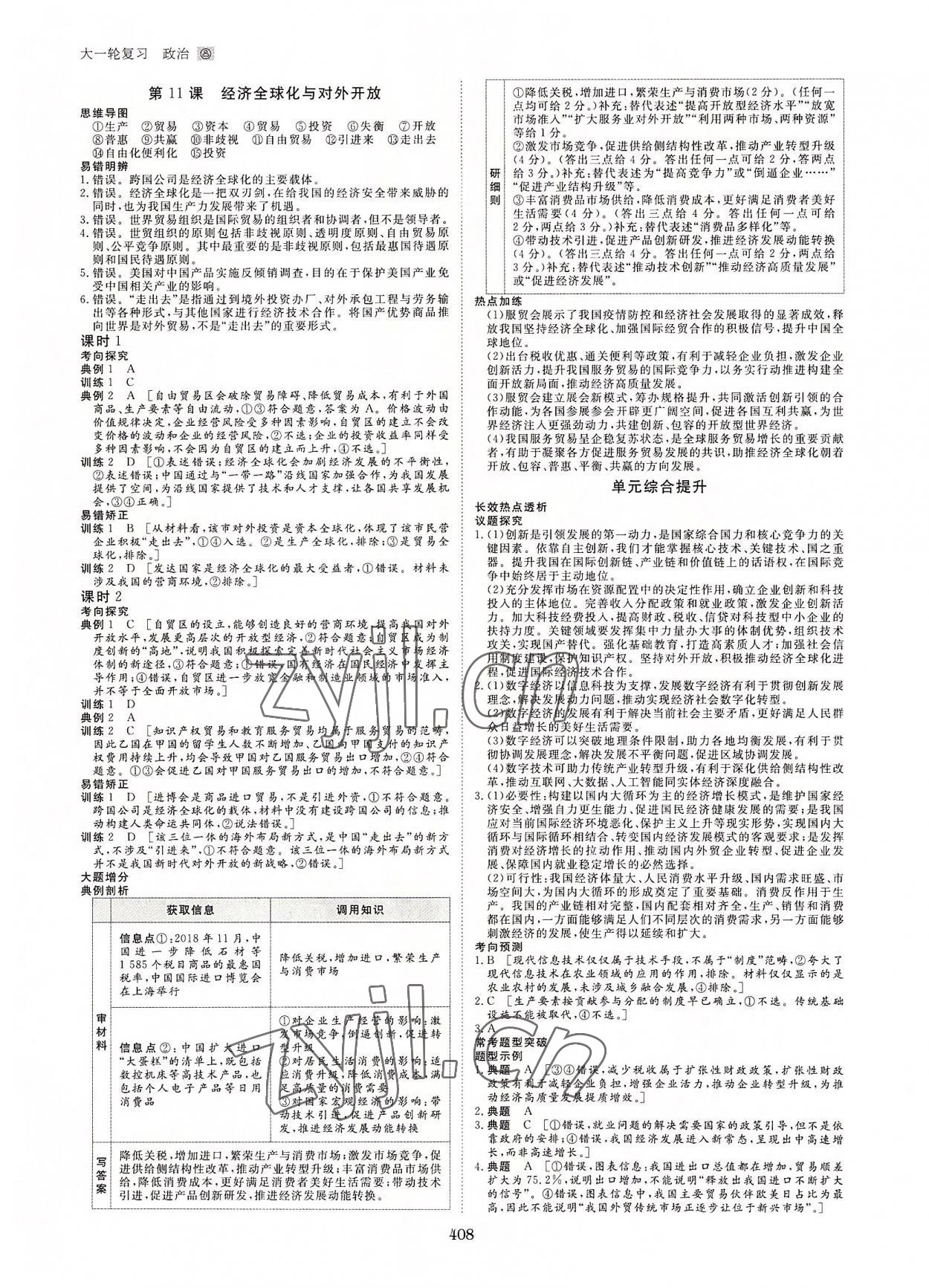 2022年步步高大一輪復(fù)習(xí)講義道德與法治 第8頁