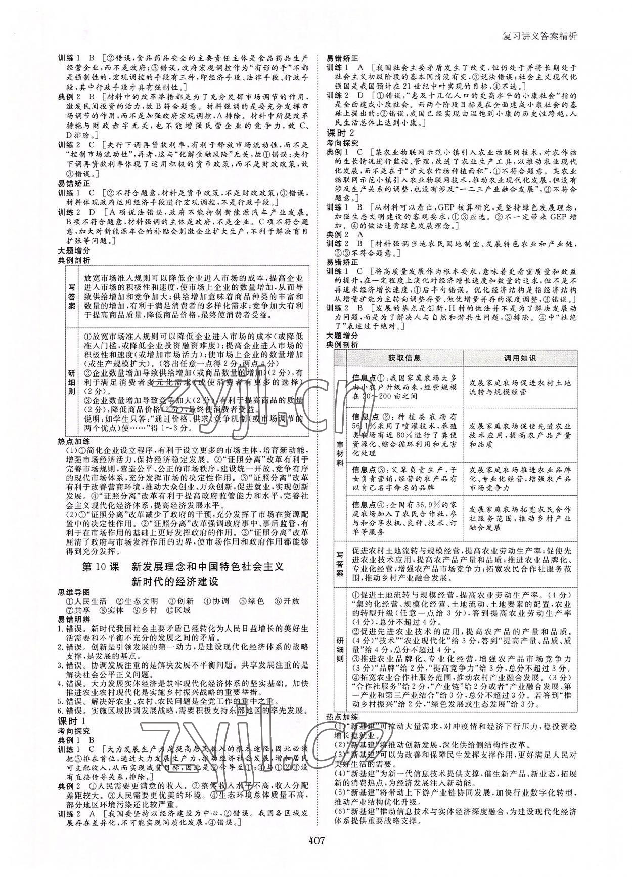 2022年步步高大一輪復習講義道德與法治 第7頁