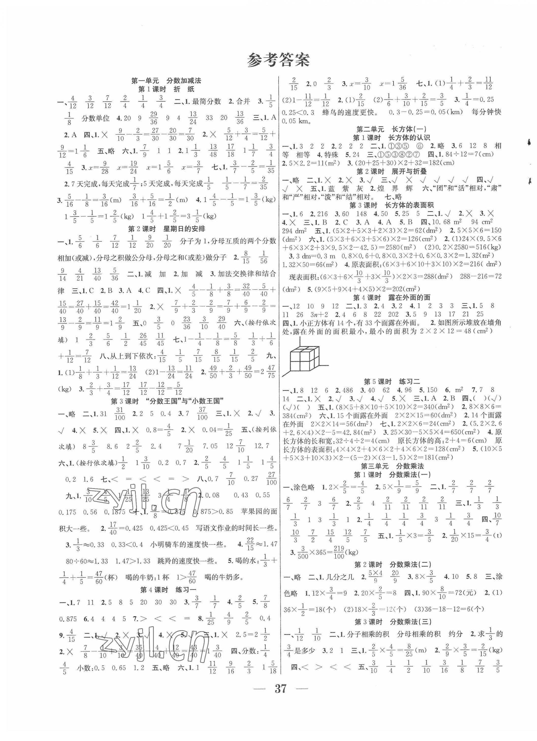 2022年贏在課堂課時作業(yè)五年級數(shù)學(xué)下冊北師大版 第1頁