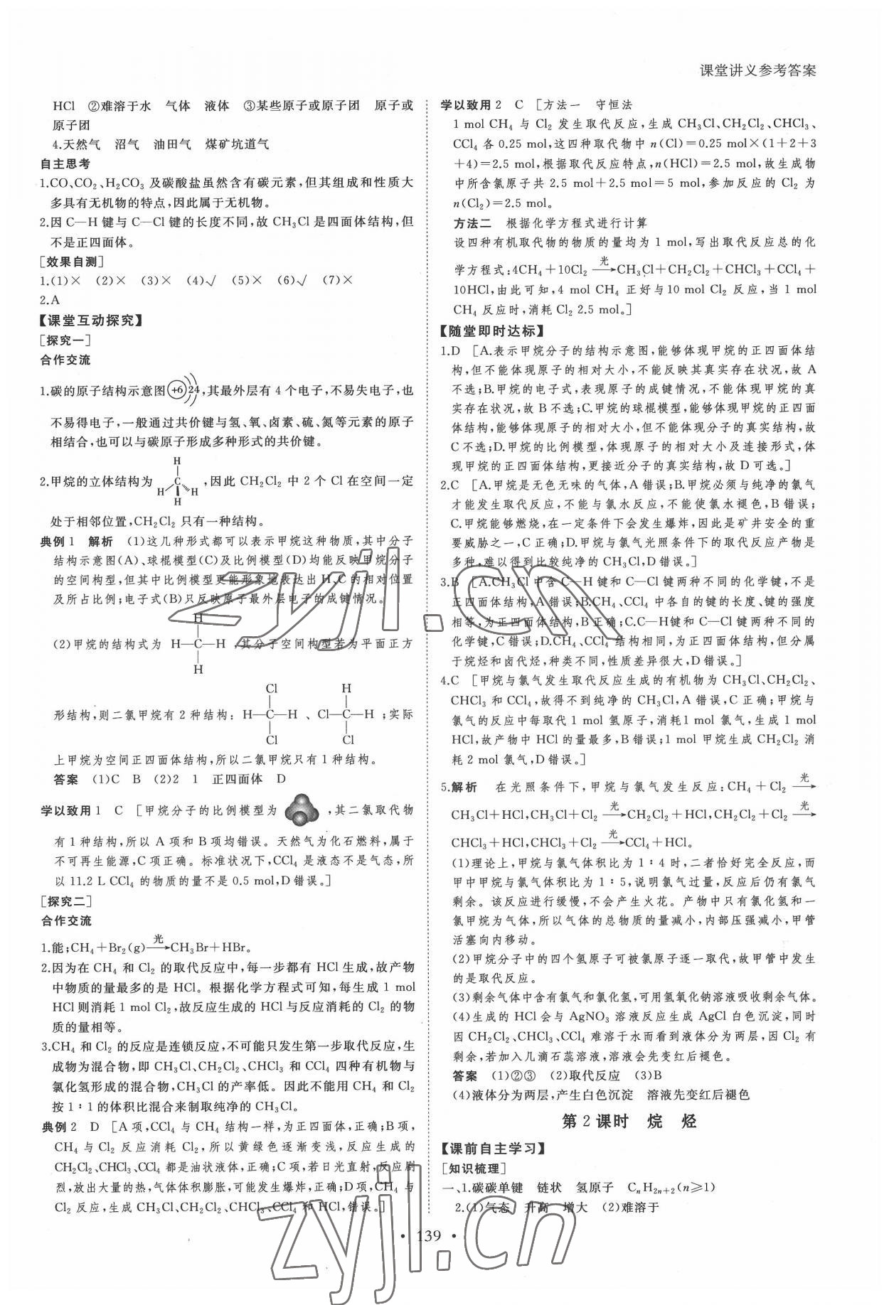 2022年創(chuàng)新設(shè)計(jì)課堂講義高中化學(xué)必修2人教版 參考答案第14頁(yè)