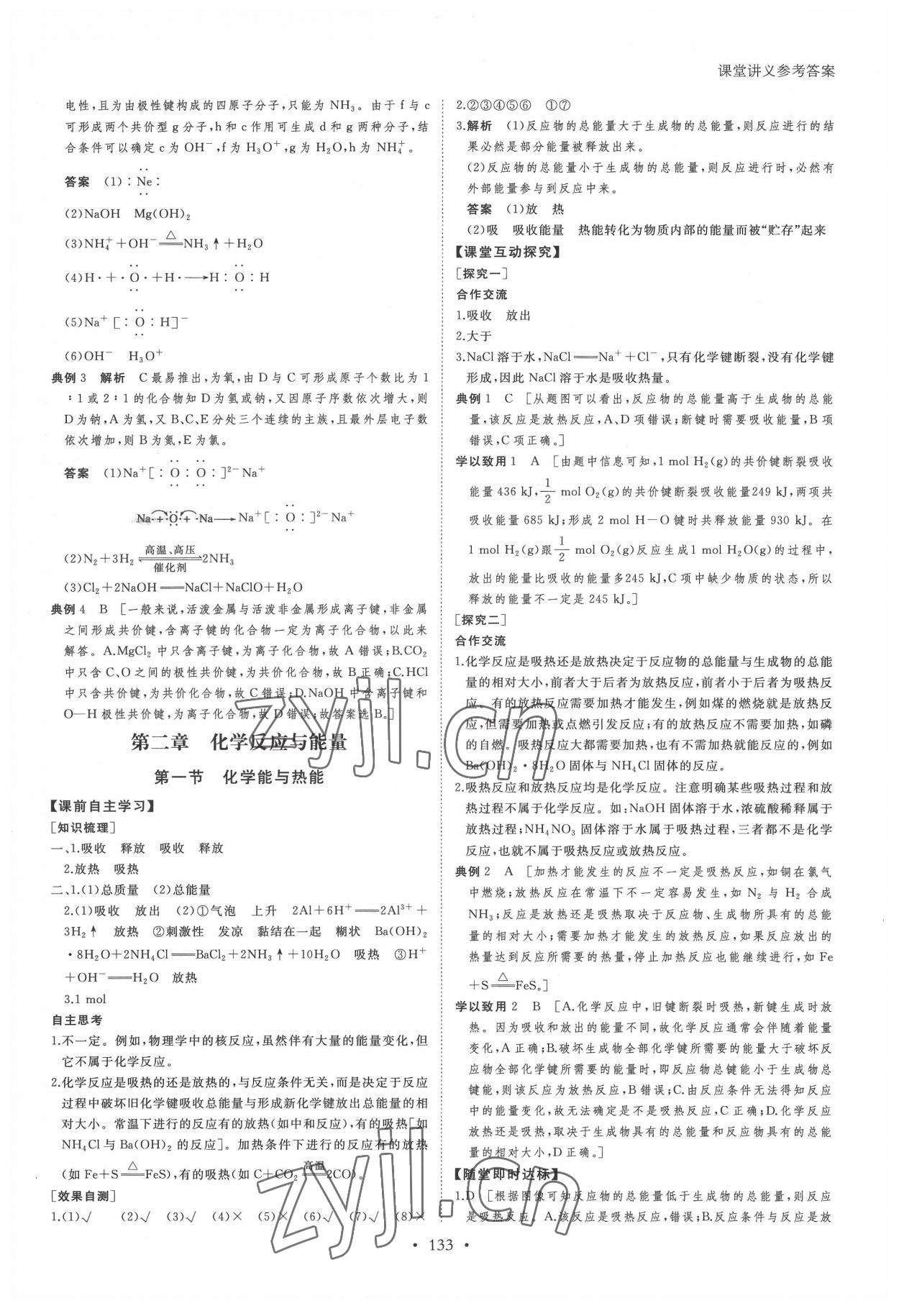 2022年創(chuàng)新設計課堂講義高中化學必修2人教版 參考答案第8頁