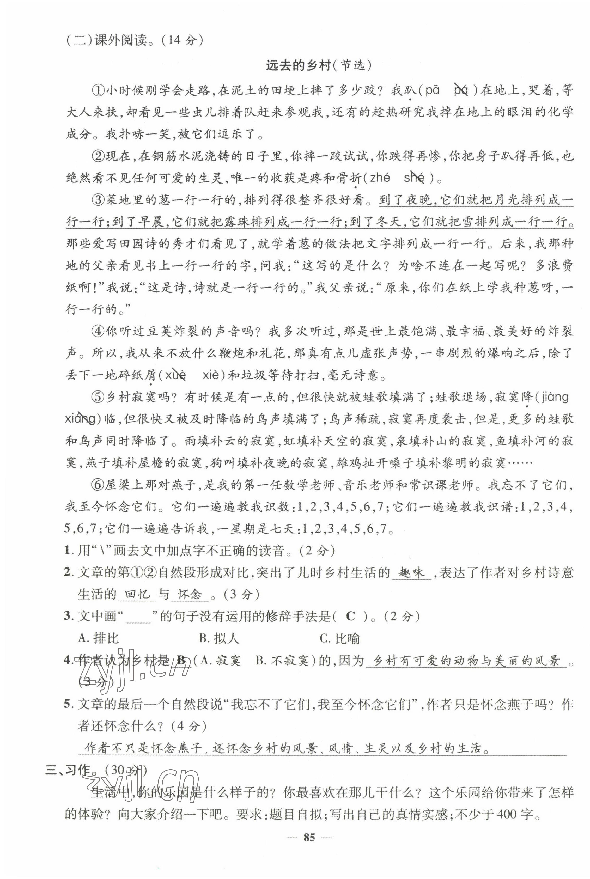 2022年名师测控四年级语文下册人教版鄂黄专版 第3页