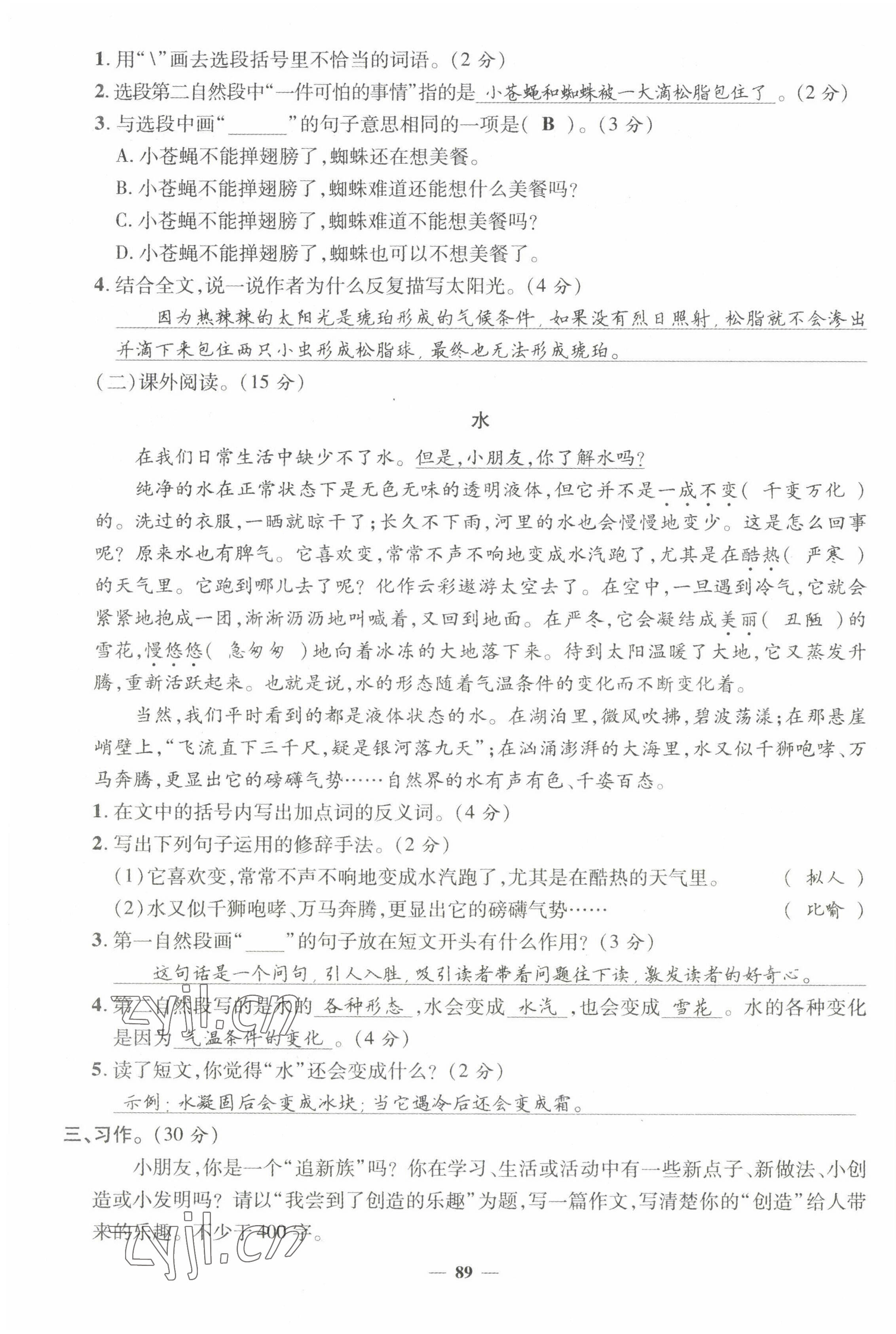 2022年名师测控四年级语文下册人教版鄂黄专版 第7页