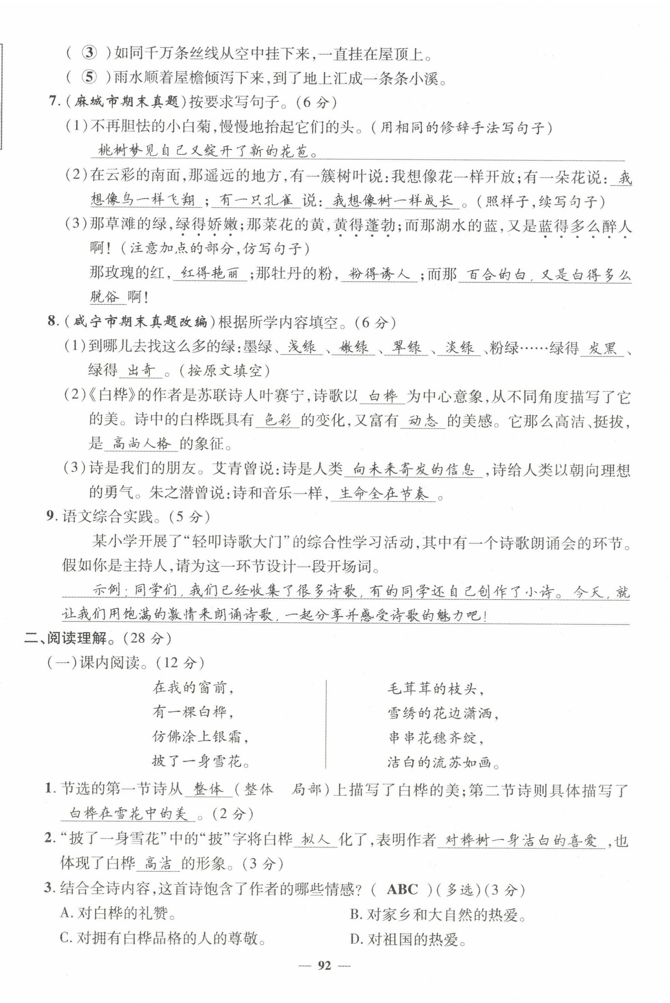2022年名师测控四年级语文下册人教版鄂黄专版 第10页