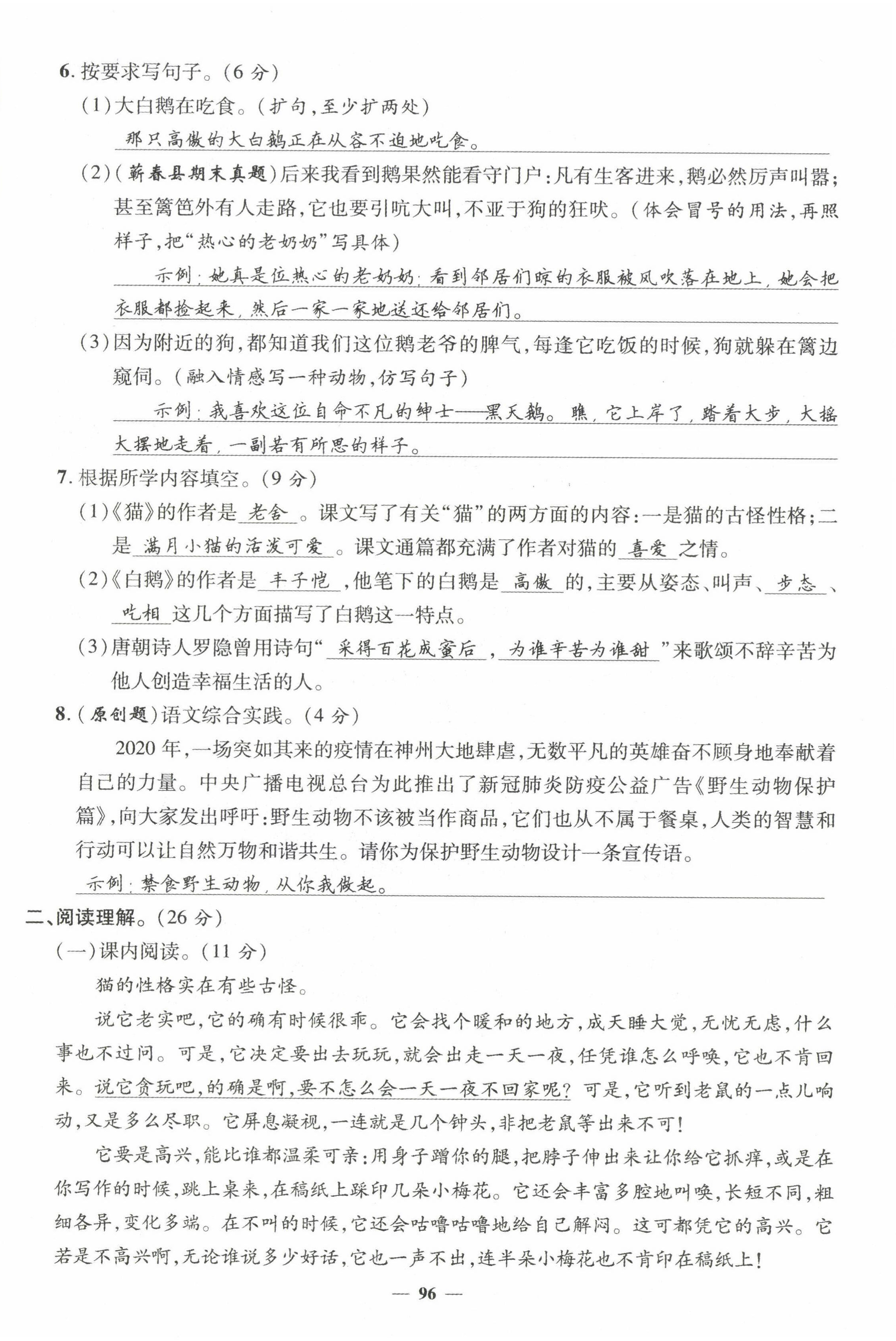 2022年名师测控四年级语文下册人教版鄂黄专版 第14页
