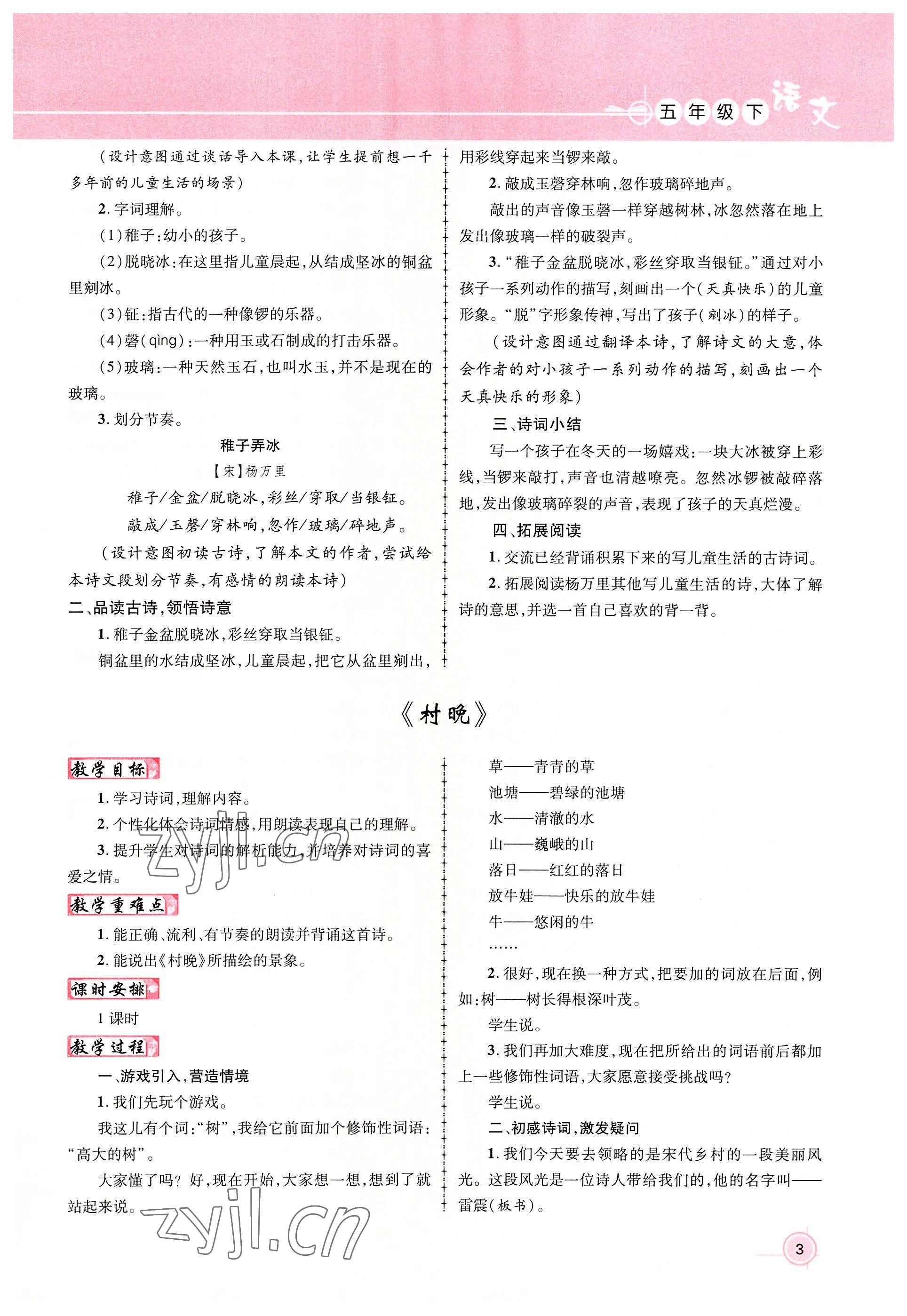 2022年名师测控五年级语文下册人教版鄂黄专版 参考答案第6页