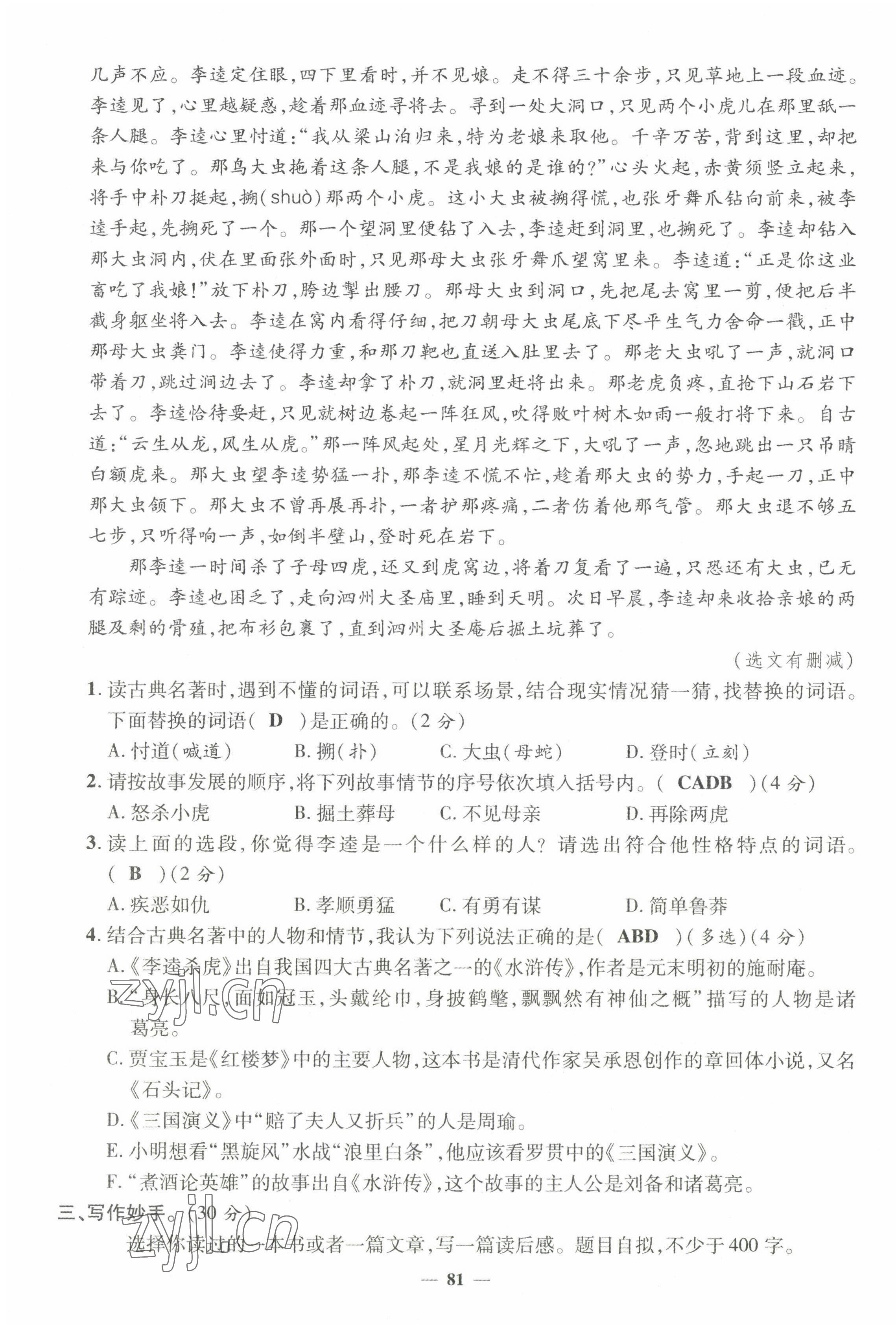 2022年名师测控五年级语文下册人教版鄂黄专版 第7页