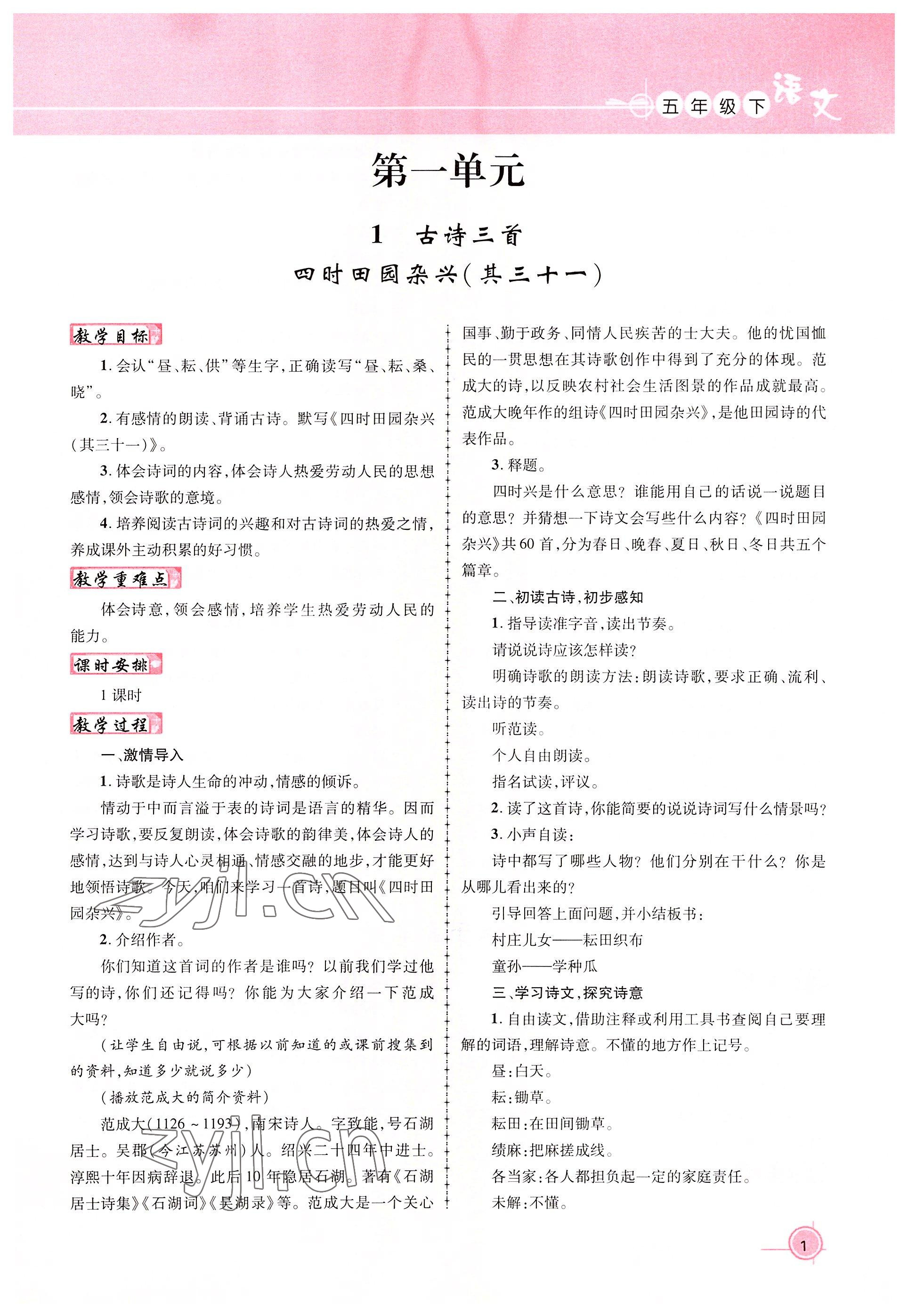 2022年名師測控五年級語文下冊人教版鄂黃專版 參考答案第2頁