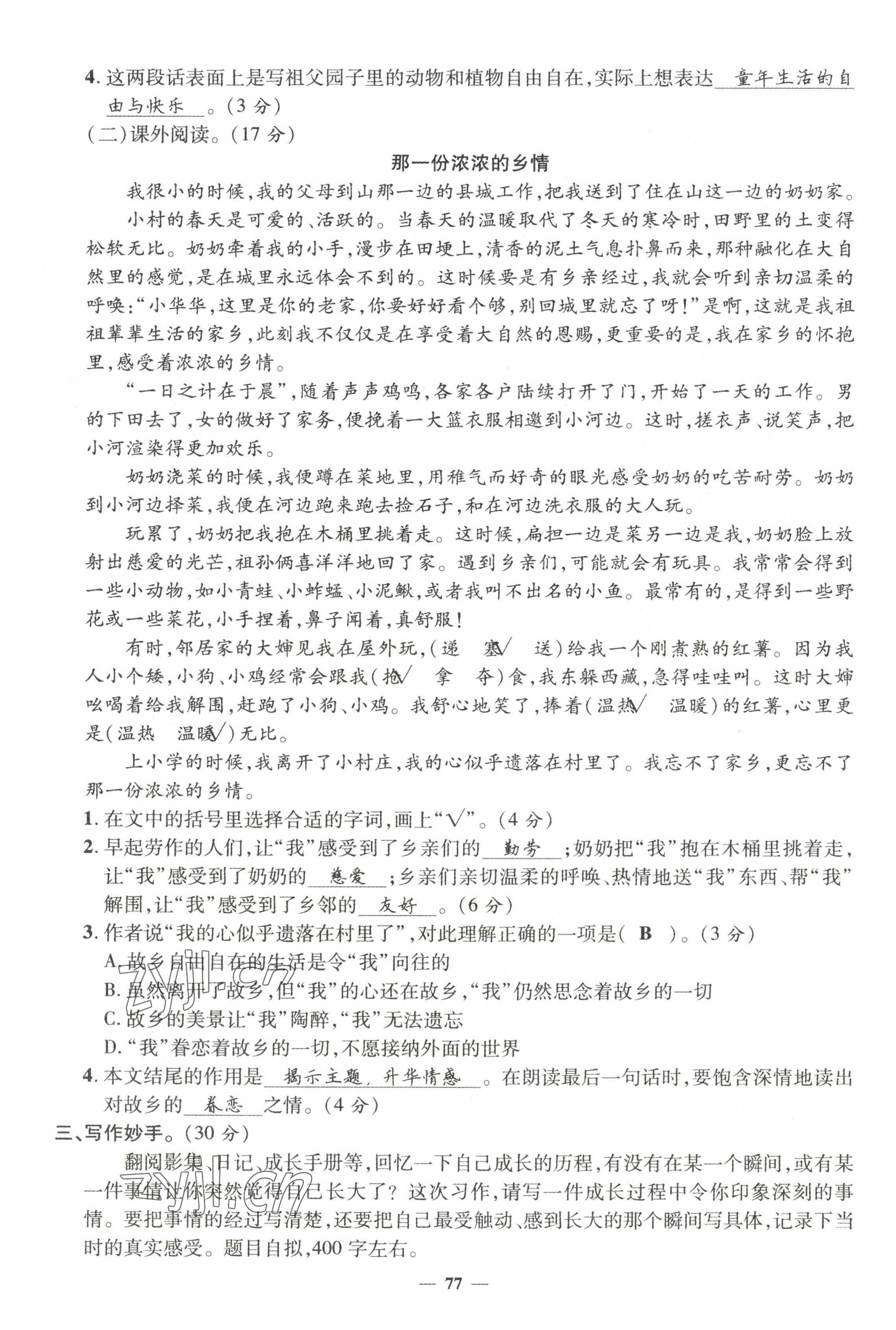 2022年名师测控五年级语文下册人教版鄂黄专版 第3页