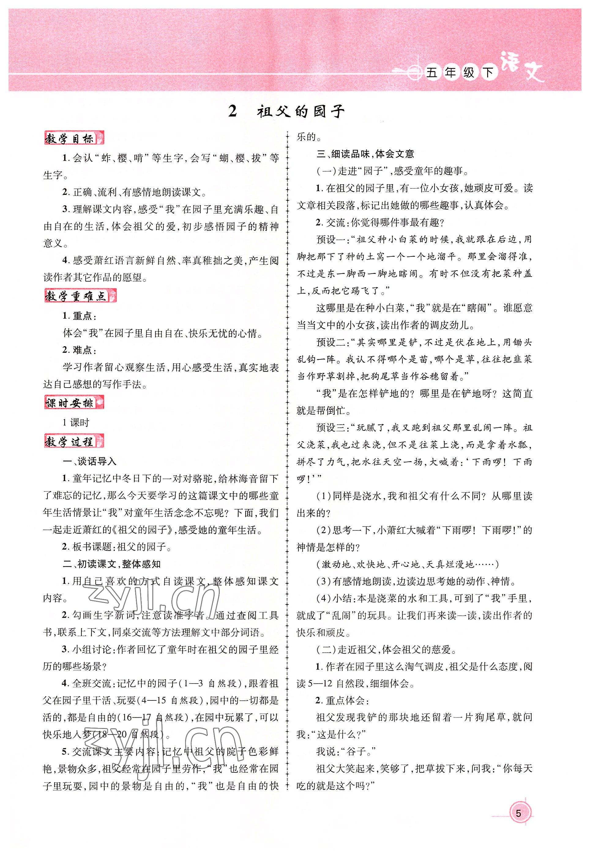 2022年名師測控五年級語文下冊人教版鄂黃專版 參考答案第10頁